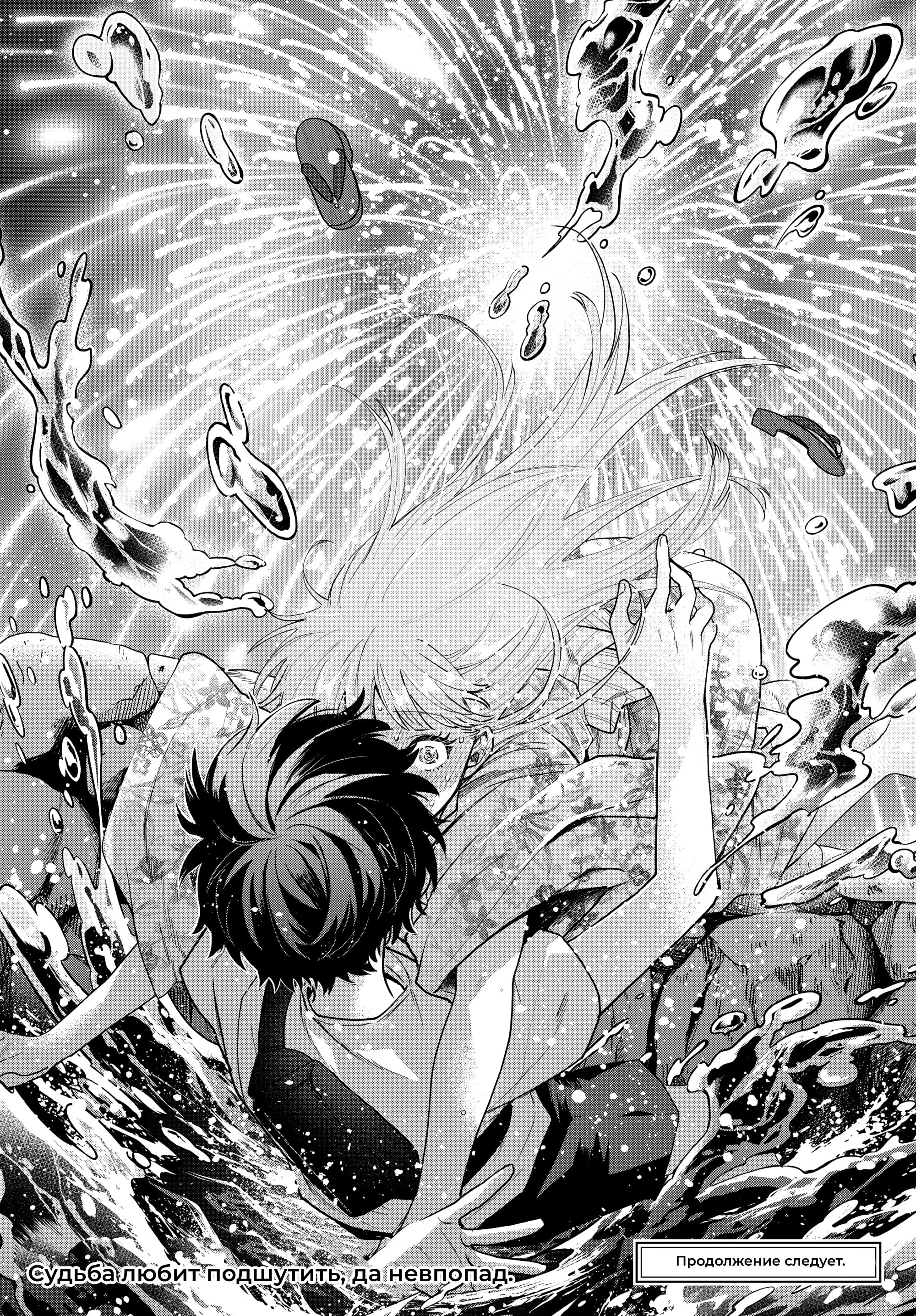 Манга Неудавшаяся первая любовь Акиры Момосэ - Глава 20 Страница 20