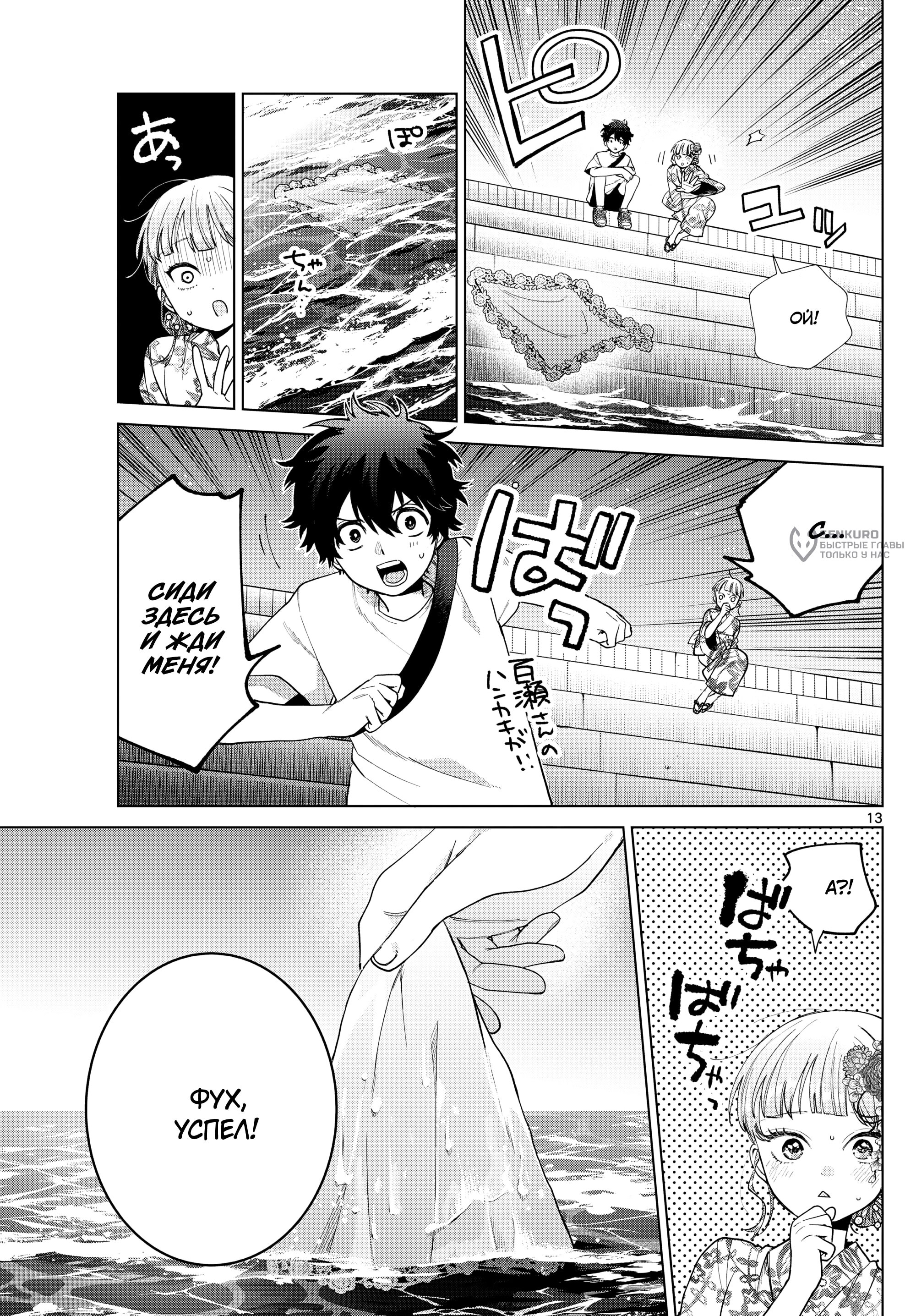 Манга Неудавшаяся первая любовь Акиры Момосэ - Глава 20 Страница 12