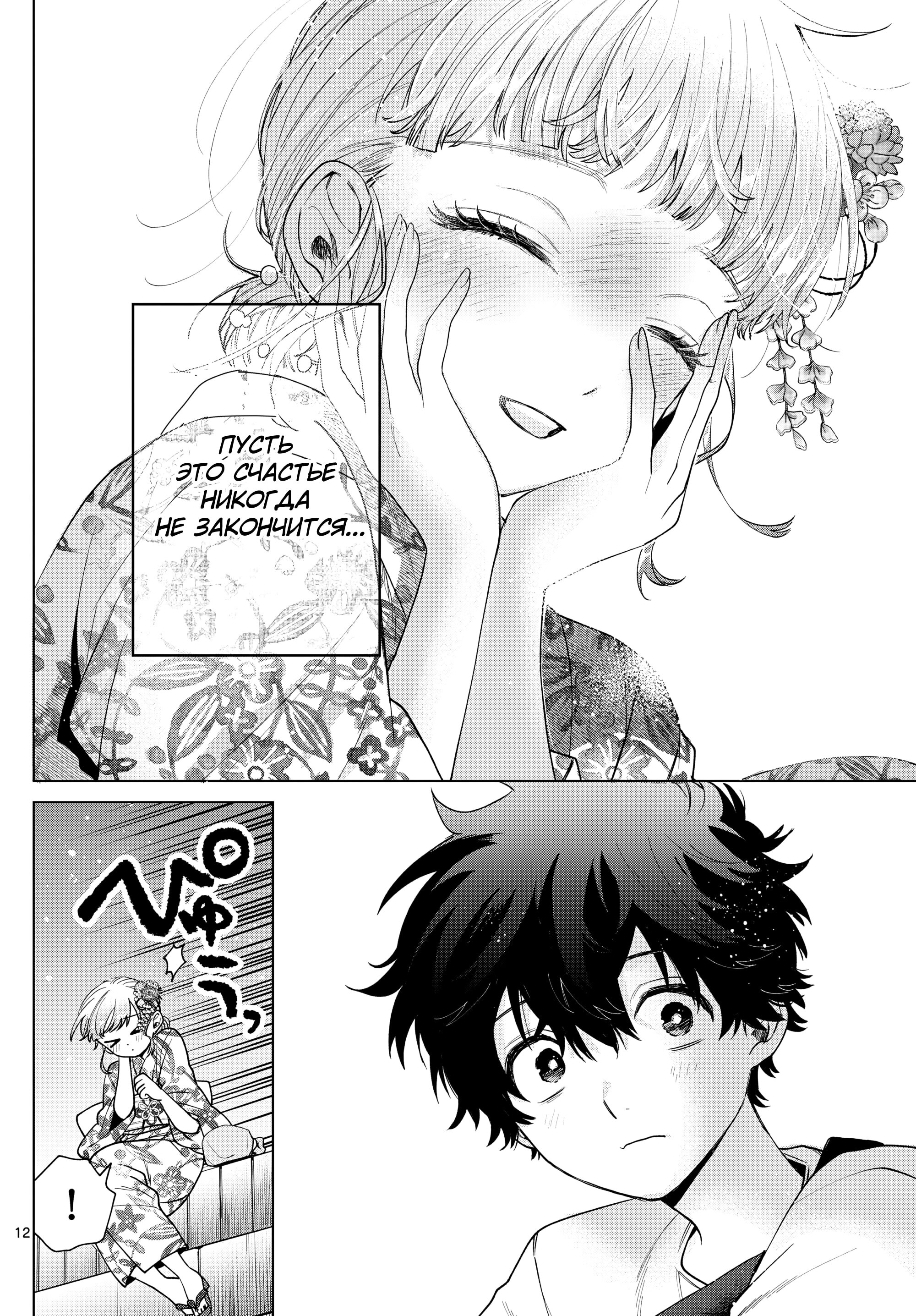 Манга Неудавшаяся первая любовь Акиры Момосэ - Глава 20 Страница 11