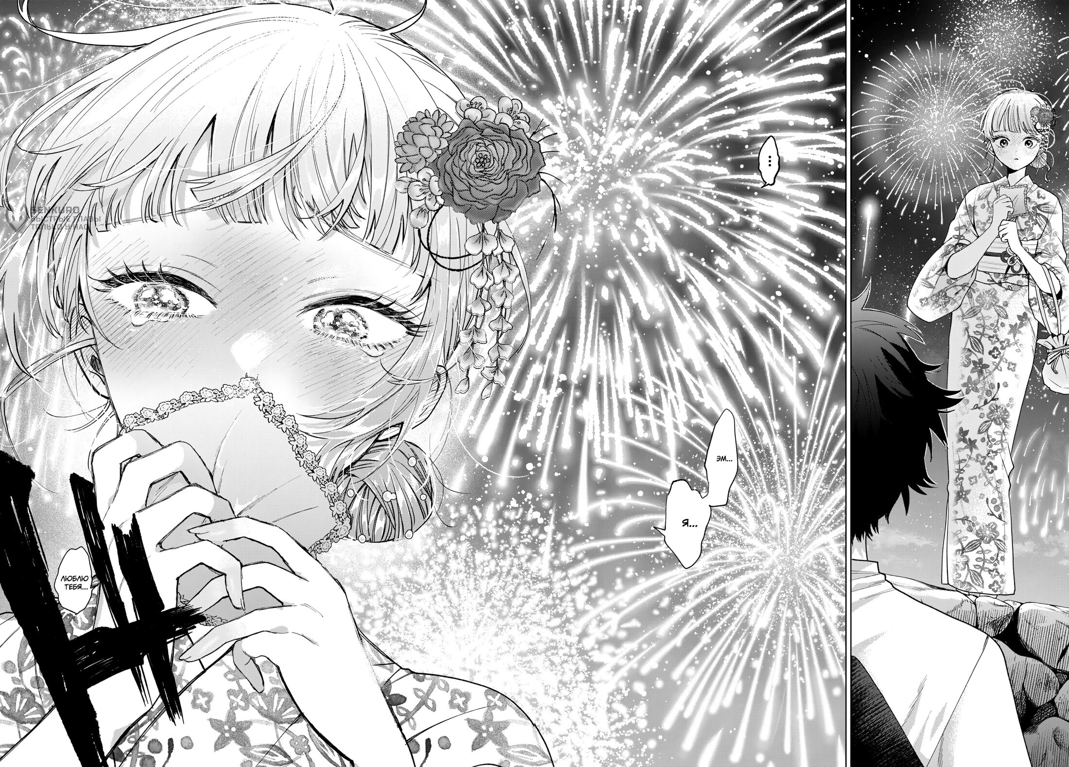 Манга Неудавшаяся первая любовь Акиры Момосэ - Глава 20 Страница 15