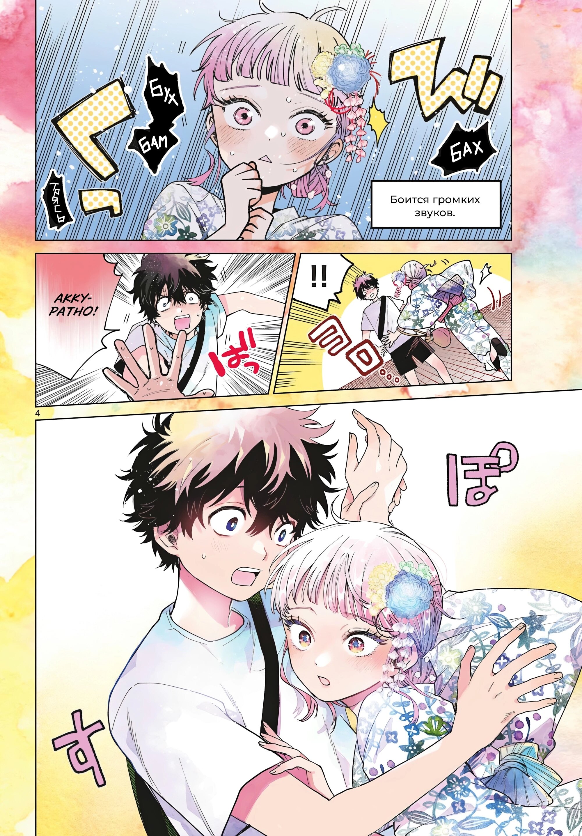 Манга Неудавшаяся первая любовь Акиры Момосэ - Глава 20 Страница 3