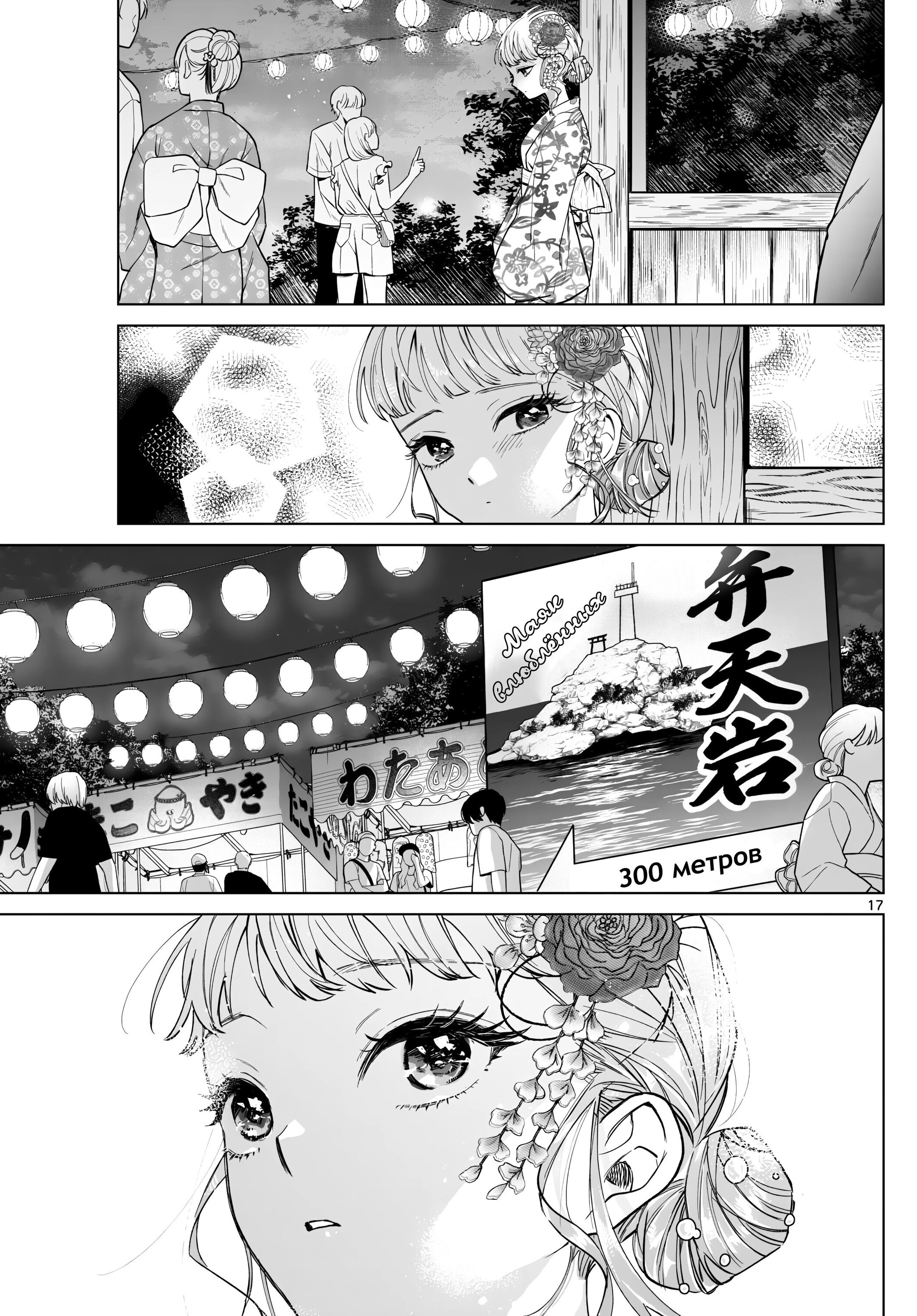 Манга Неудавшаяся первая любовь Акиры Момосэ - Глава 19 Страница 17