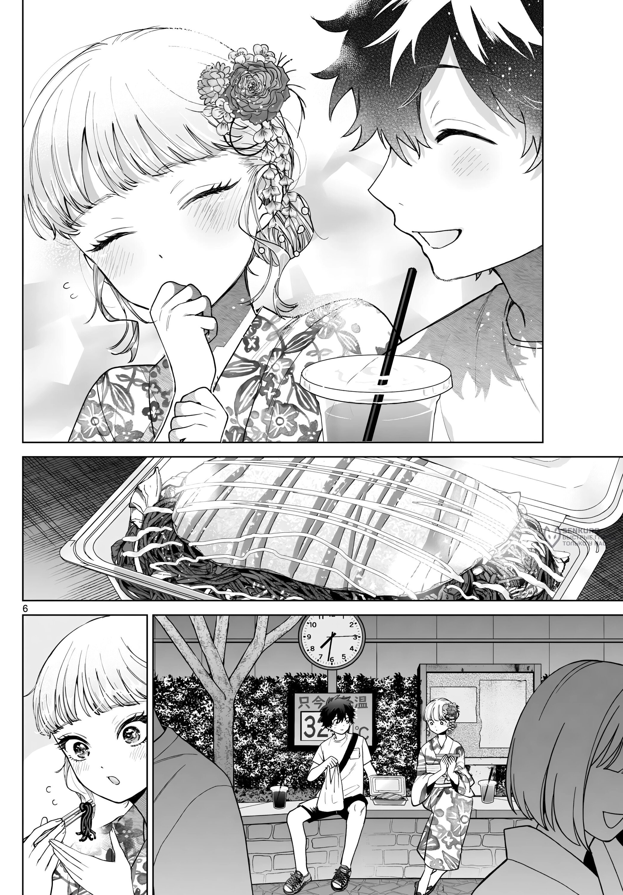 Манга Неудавшаяся первая любовь Акиры Момосэ - Глава 19 Страница 6