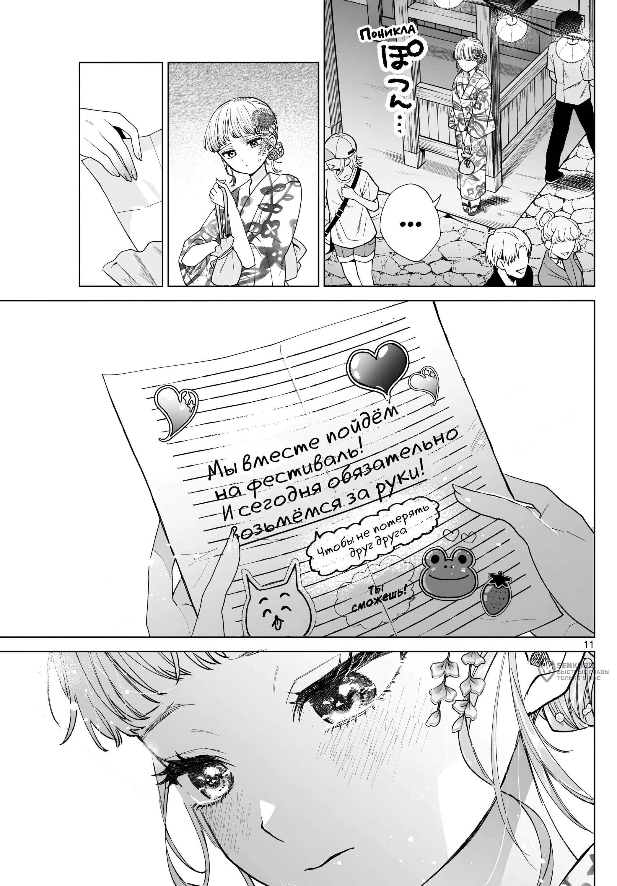 Манга Неудавшаяся первая любовь Акиры Момосэ - Глава 19 Страница 11