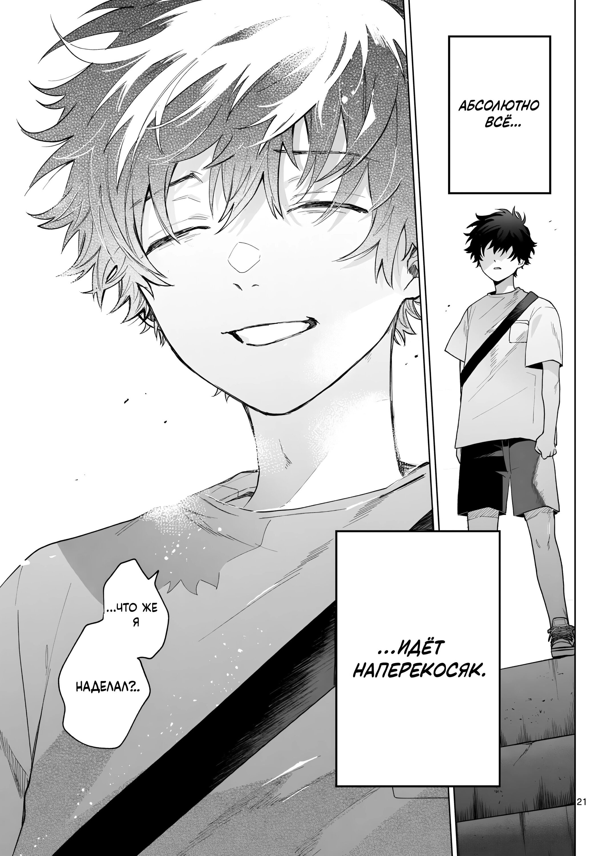 Манга Неудавшаяся первая любовь Акиры Момосэ - Глава 19 Страница 21