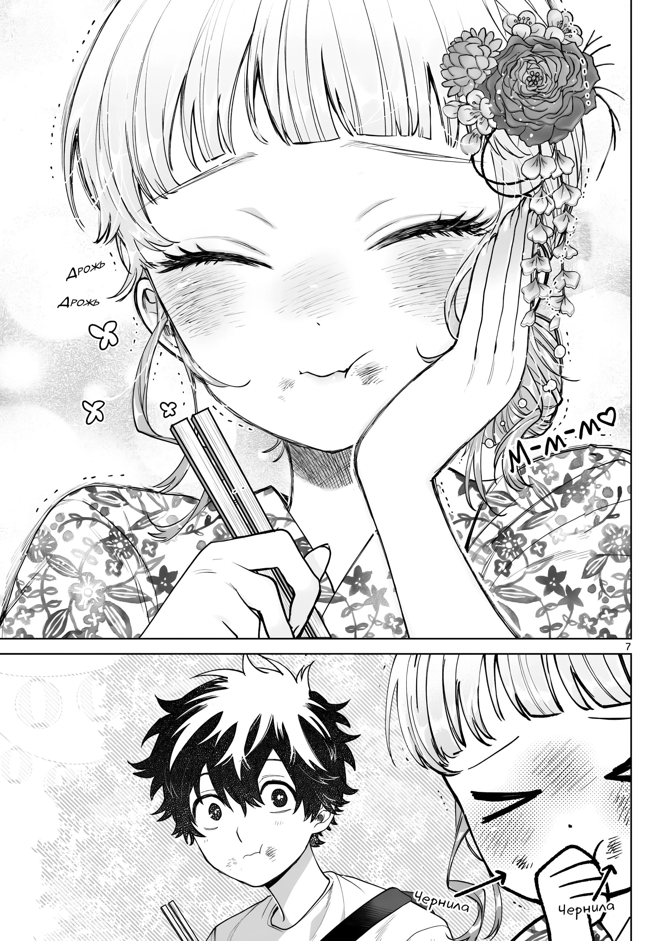 Манга Неудавшаяся первая любовь Акиры Момосэ - Глава 19 Страница 7