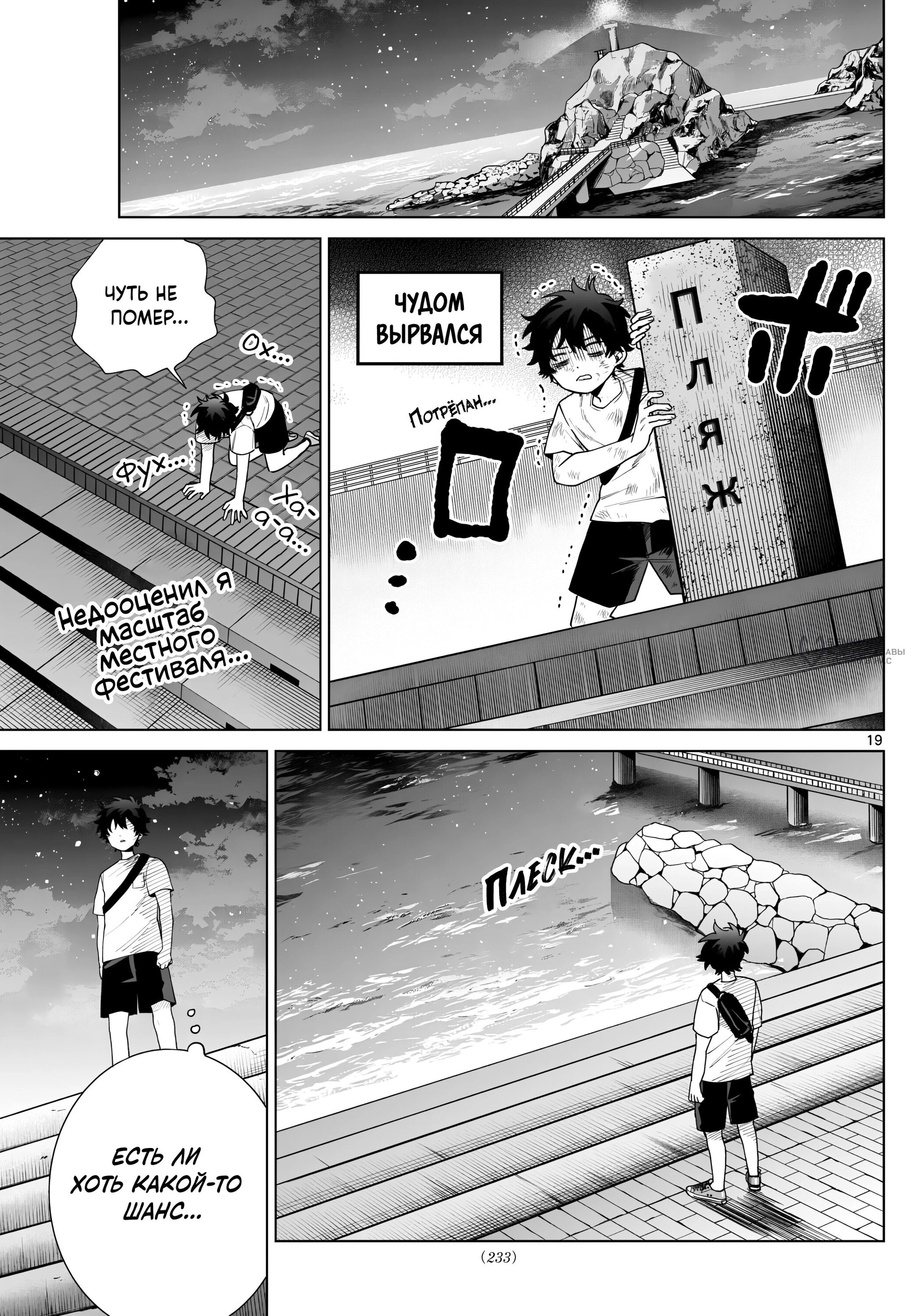 Манга Неудавшаяся первая любовь Акиры Момосэ - Глава 19 Страница 19