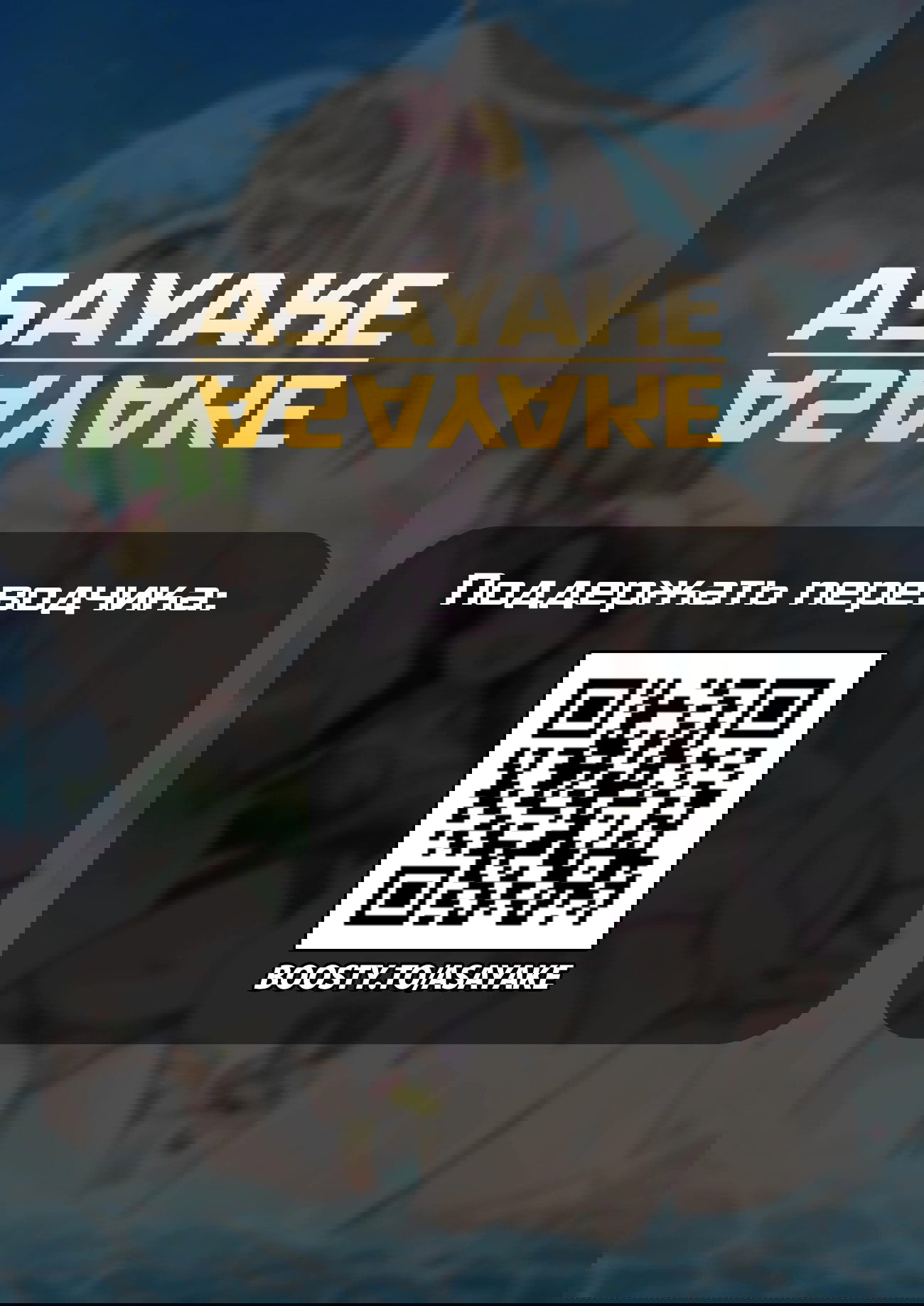 Манга Неудавшаяся первая любовь Акиры Момосэ - Глава 19 Страница 25