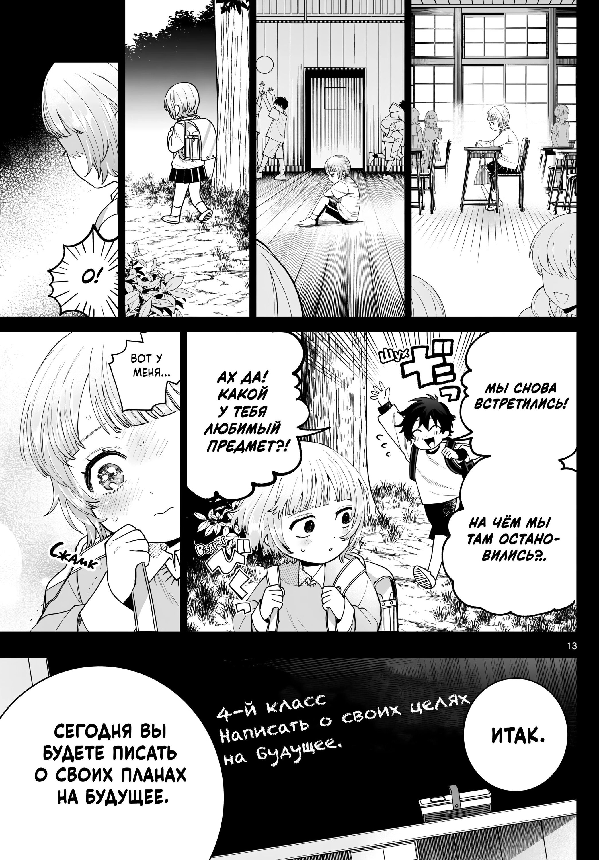 Манга Неудавшаяся первая любовь Акиры Момосэ - Глава 19 Страница 13