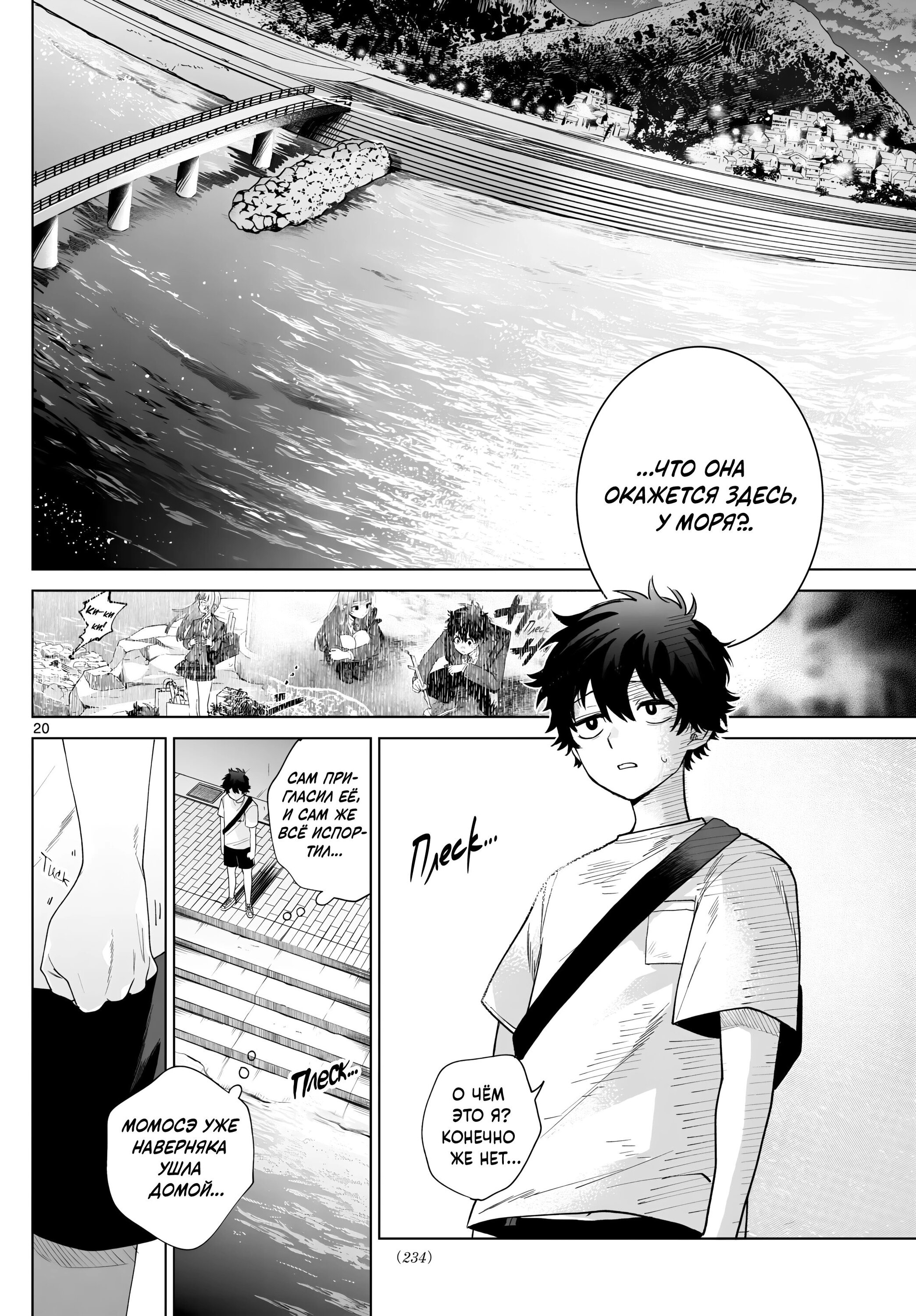 Манга Неудавшаяся первая любовь Акиры Момосэ - Глава 19 Страница 20