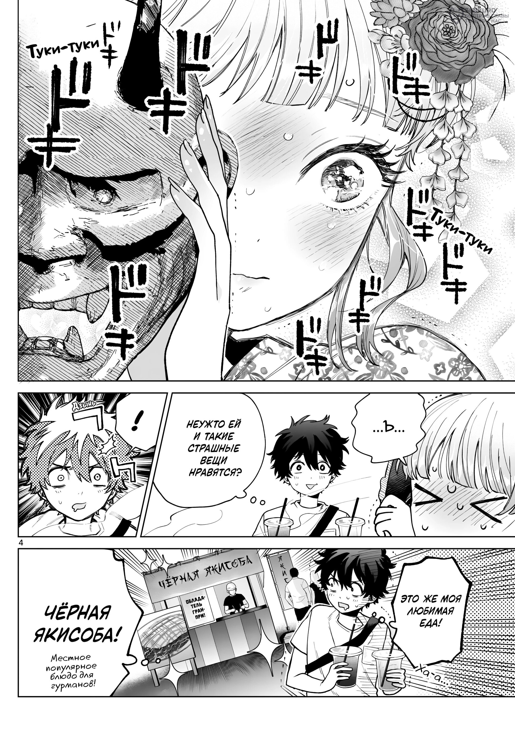 Манга Неудавшаяся первая любовь Акиры Момосэ - Глава 19 Страница 4