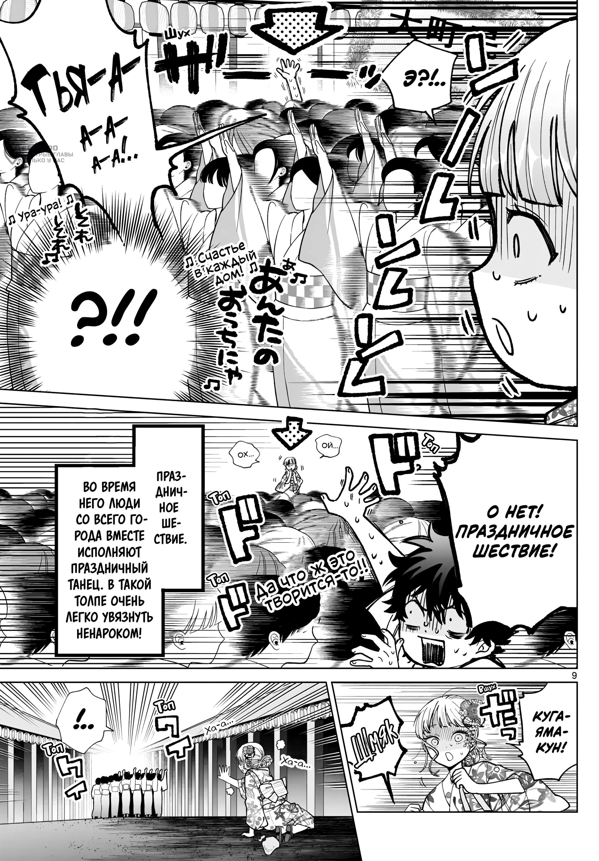 Манга Неудавшаяся первая любовь Акиры Момосэ - Глава 19 Страница 9