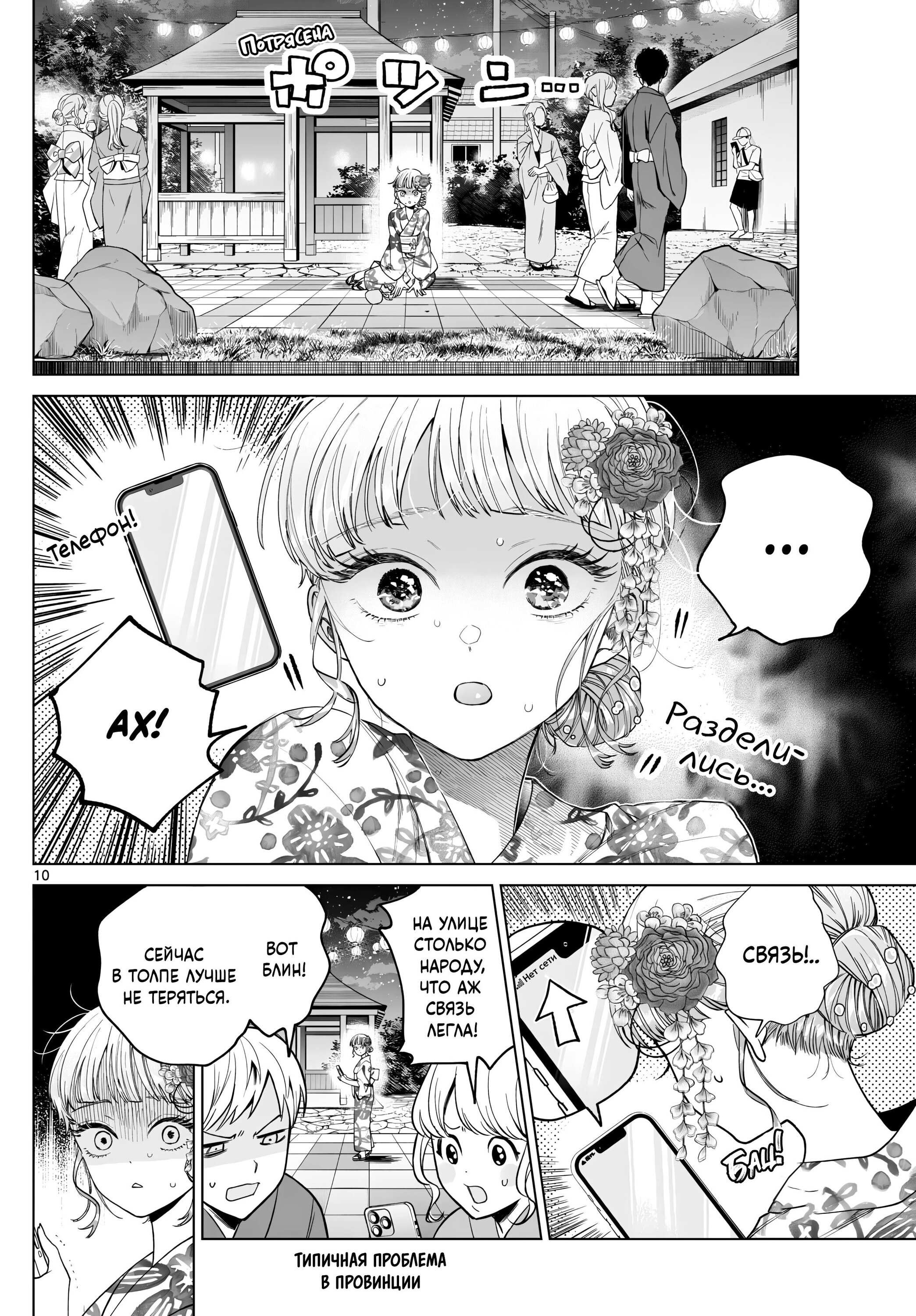 Манга Неудавшаяся первая любовь Акиры Момосэ - Глава 19 Страница 10