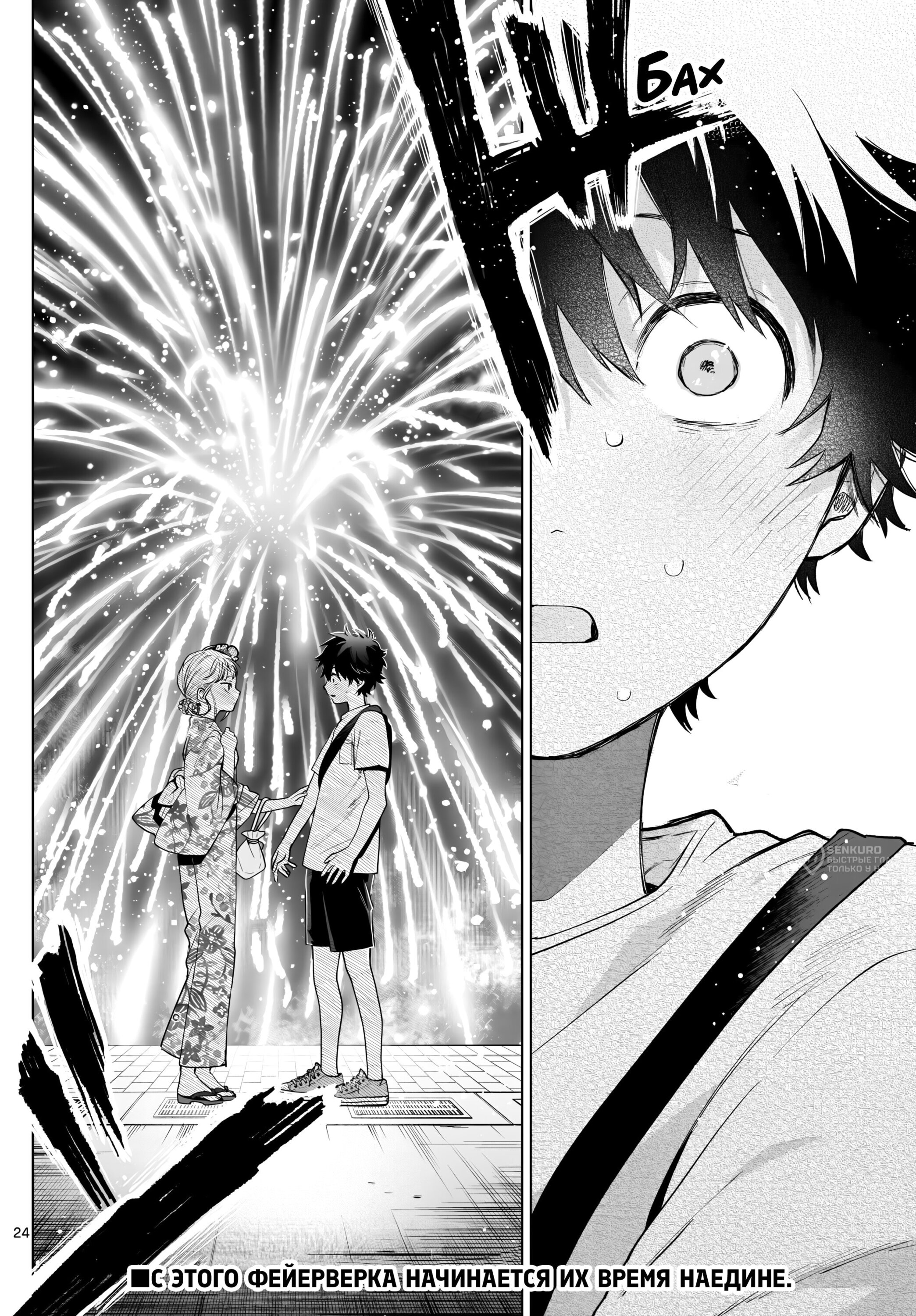 Манга Неудавшаяся первая любовь Акиры Момосэ - Глава 19 Страница 24