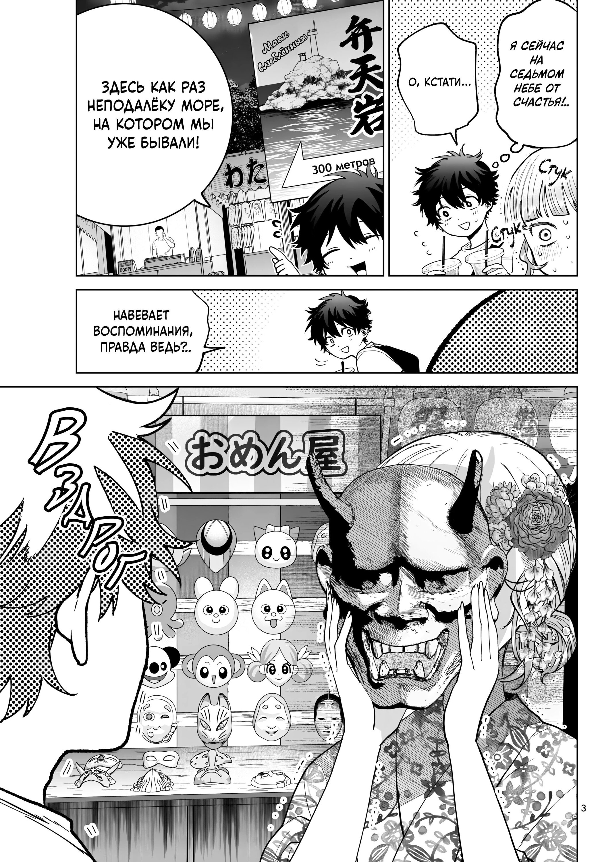 Манга Неудавшаяся первая любовь Акиры Момосэ - Глава 19 Страница 3