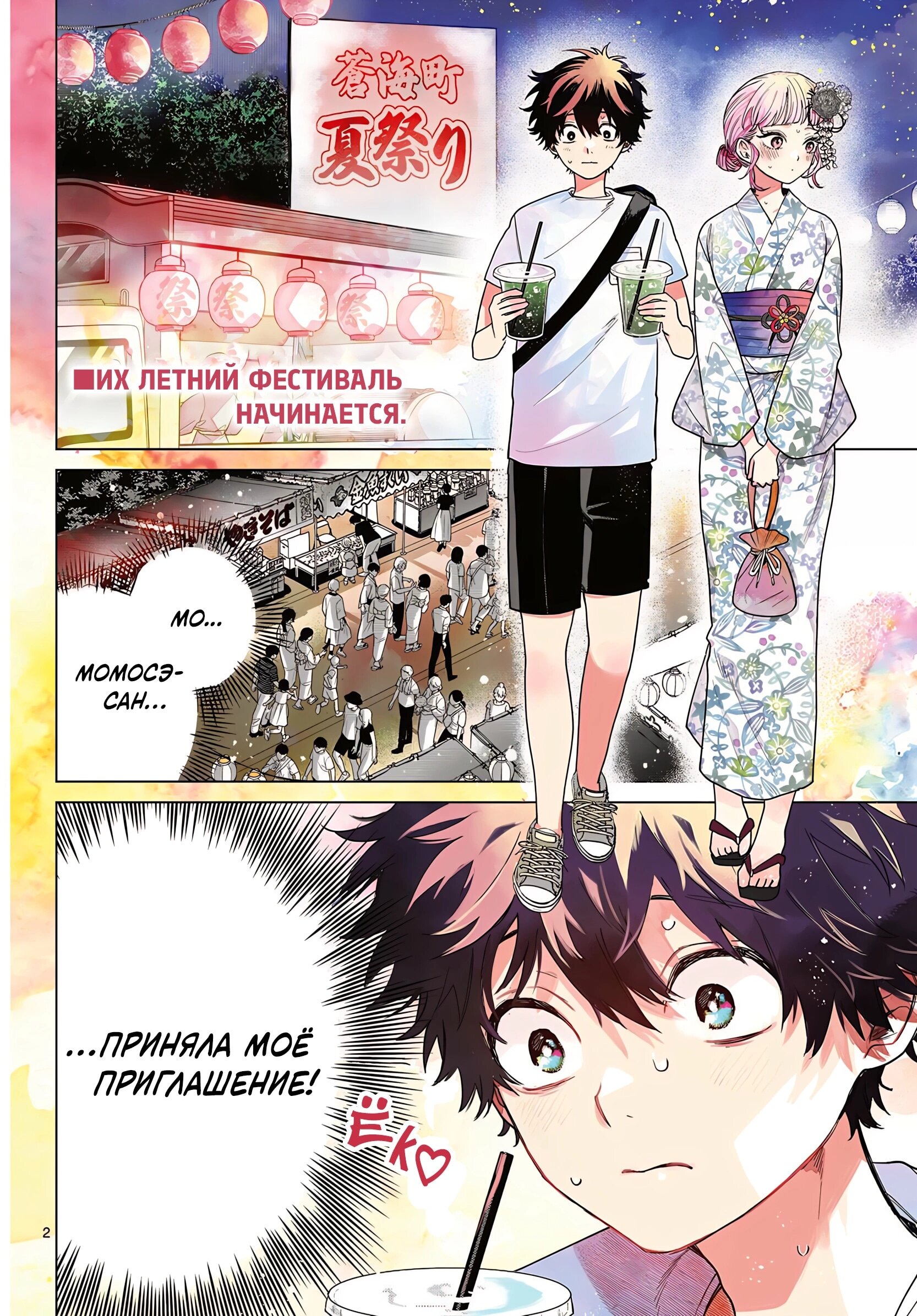 Манга Неудавшаяся первая любовь Акиры Момосэ - Глава 19 Страница 2