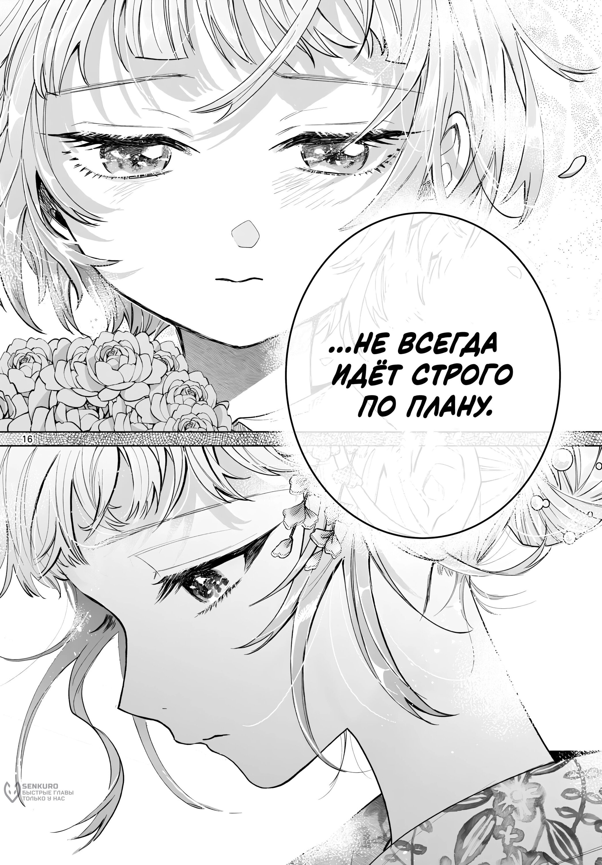 Манга Неудавшаяся первая любовь Акиры Момосэ - Глава 19 Страница 16