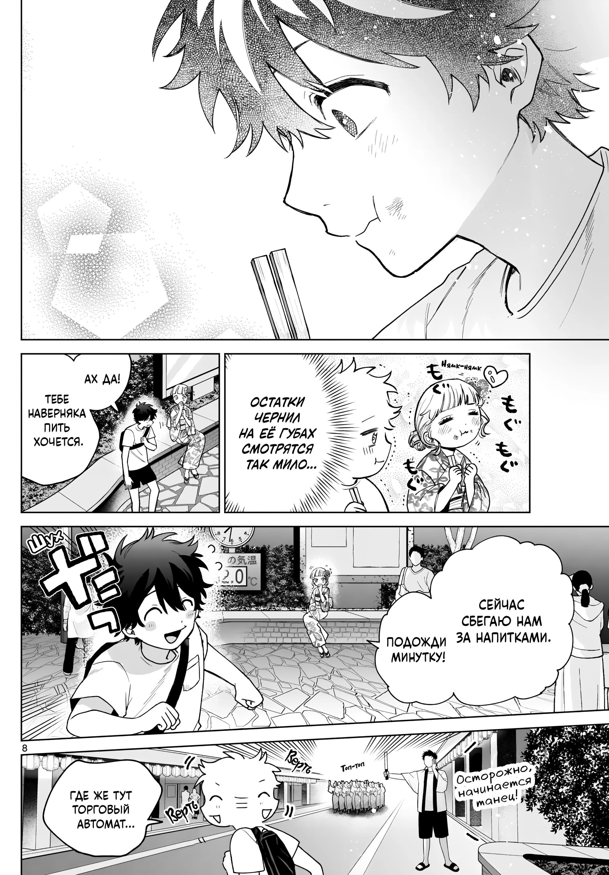 Манга Неудавшаяся первая любовь Акиры Момосэ - Глава 19 Страница 8