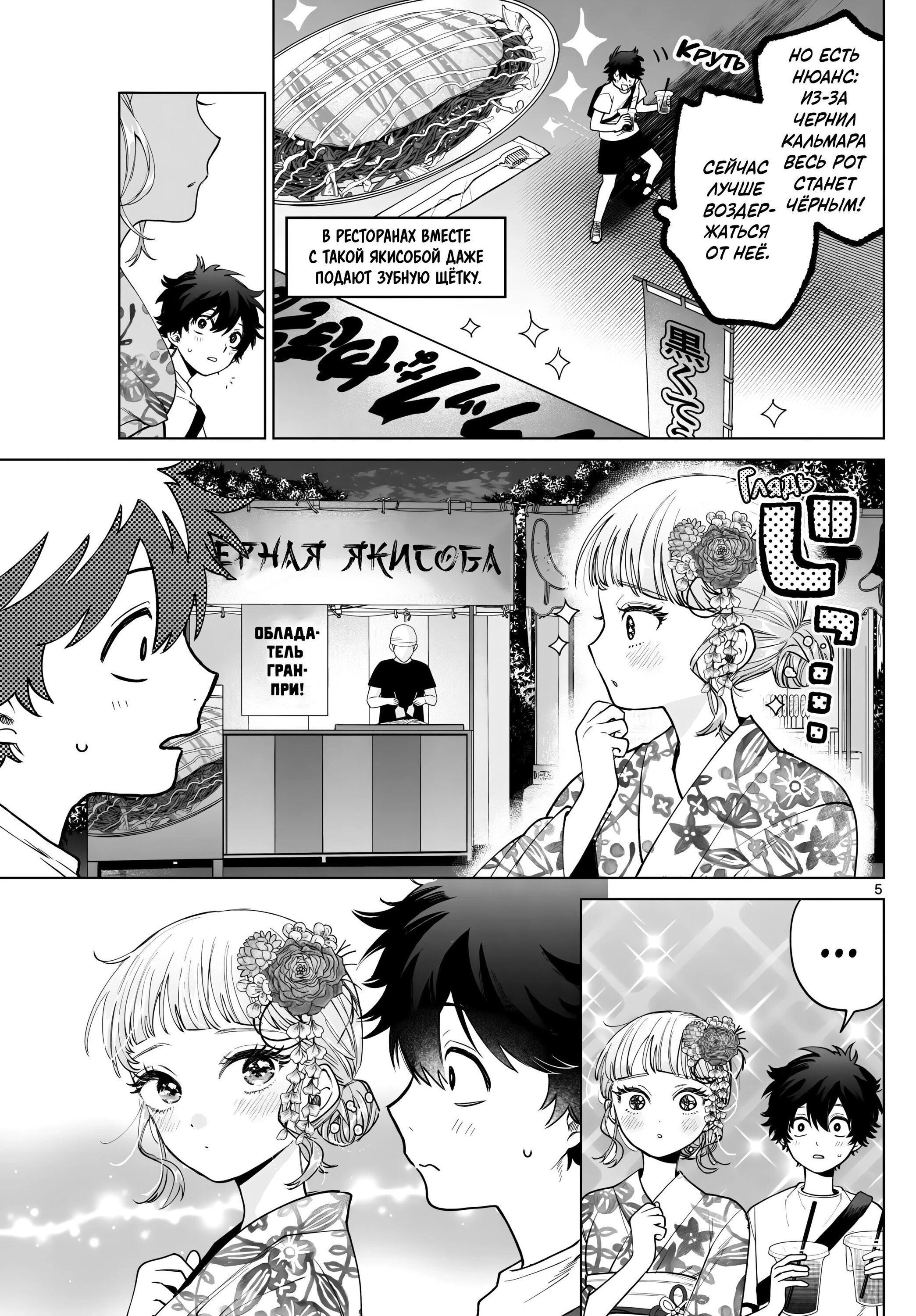 Манга Неудавшаяся первая любовь Акиры Момосэ - Глава 19 Страница 5