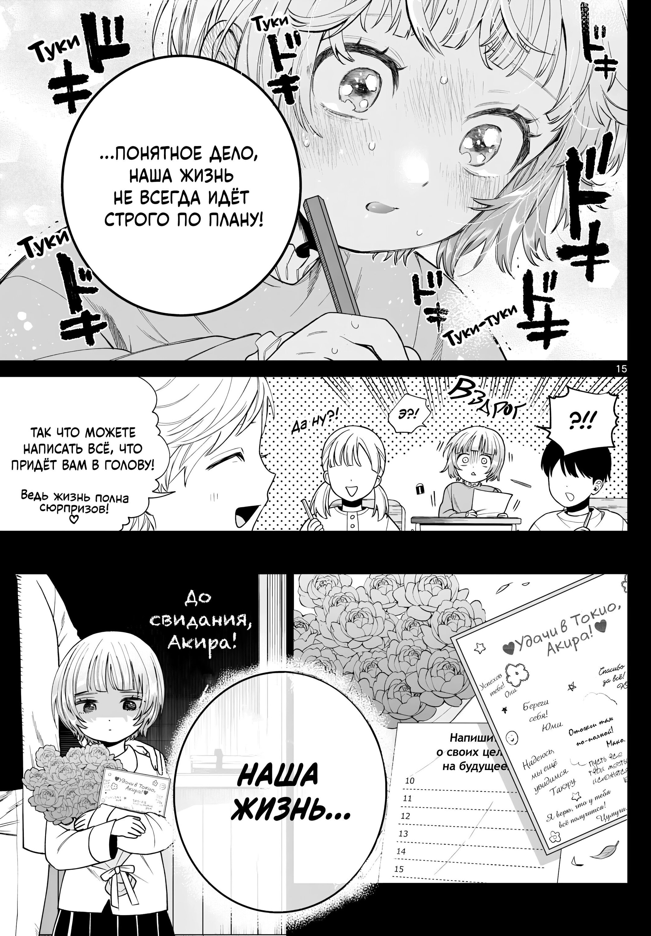Манга Неудавшаяся первая любовь Акиры Момосэ - Глава 19 Страница 15