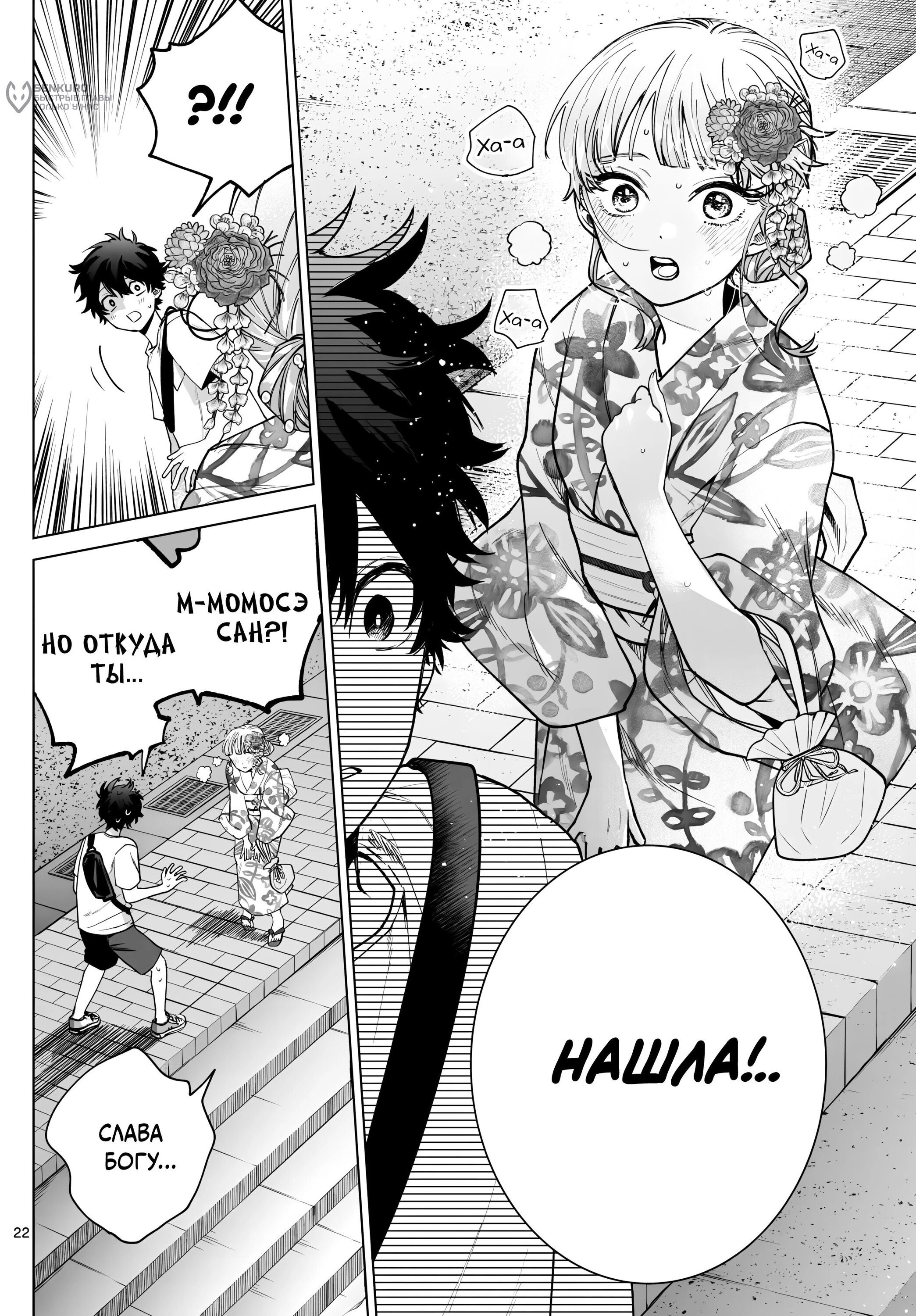 Манга Неудавшаяся первая любовь Акиры Момосэ - Глава 19 Страница 22