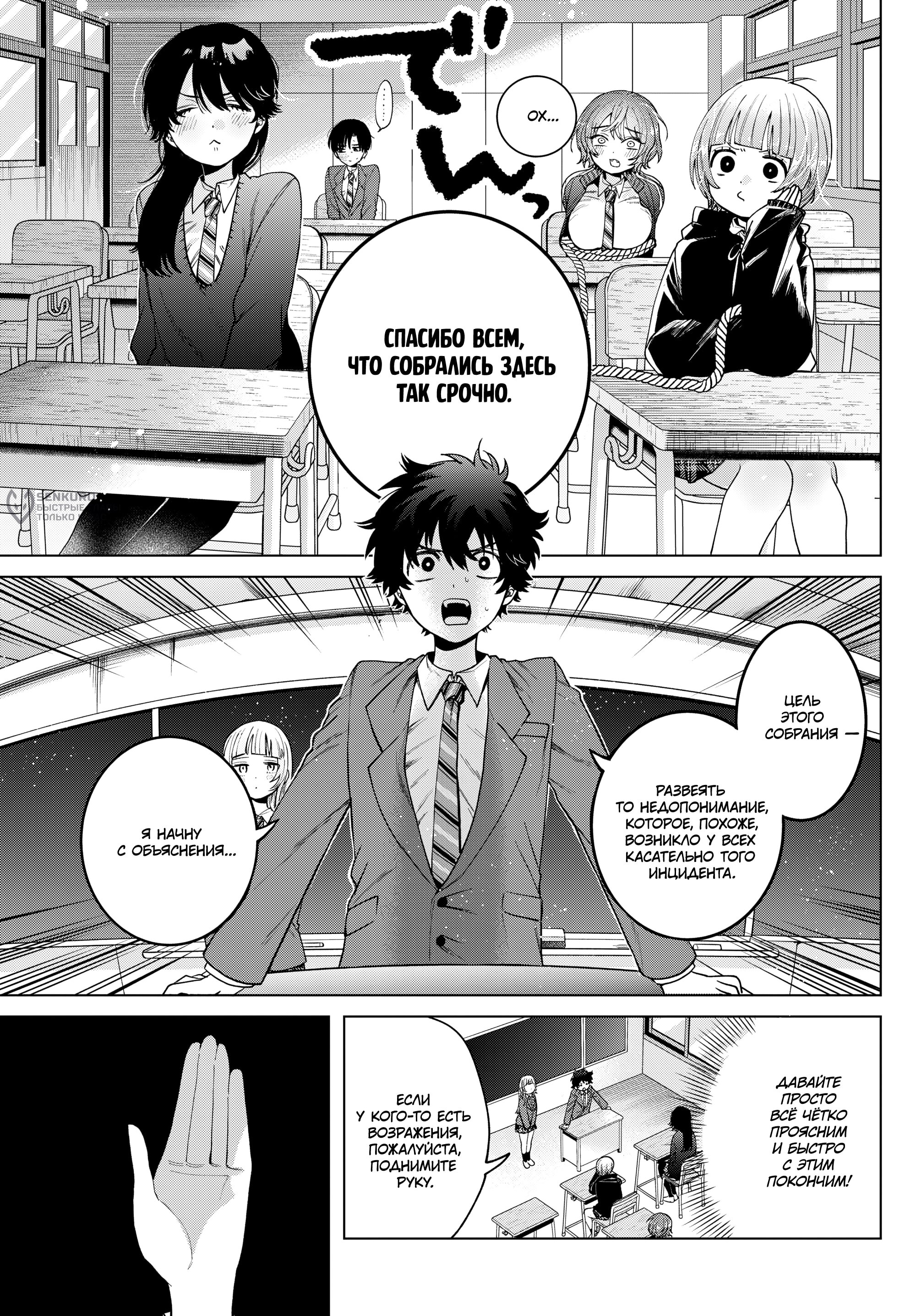 Манга Неудавшаяся первая любовь Акиры Момосэ - Глава 22 Страница 9