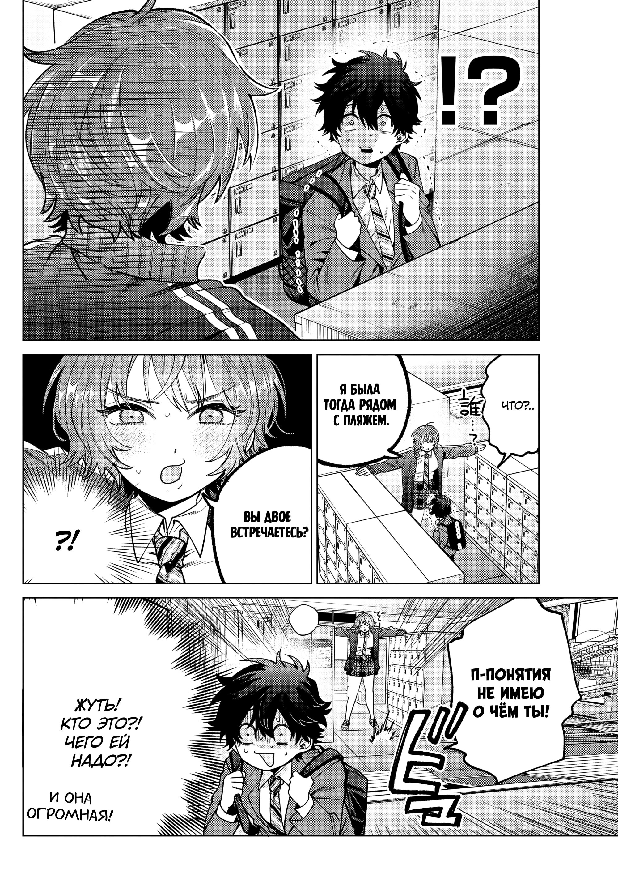 Манга Неудавшаяся первая любовь Акиры Момосэ - Глава 22 Страница 4