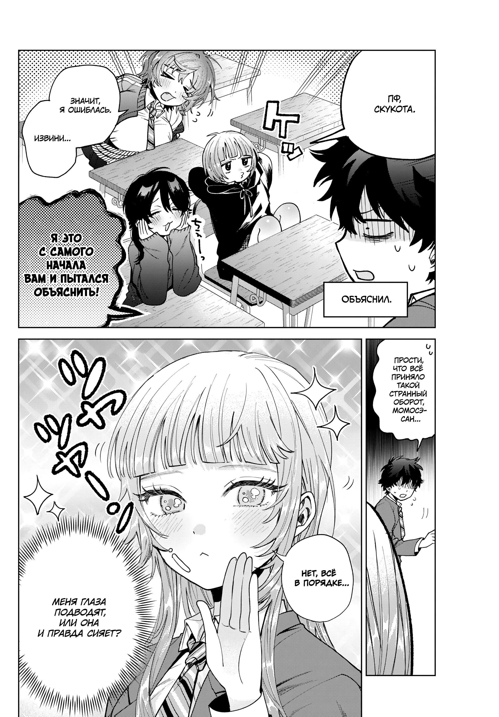 Манга Неудавшаяся первая любовь Акиры Момосэ - Глава 22 Страница 16