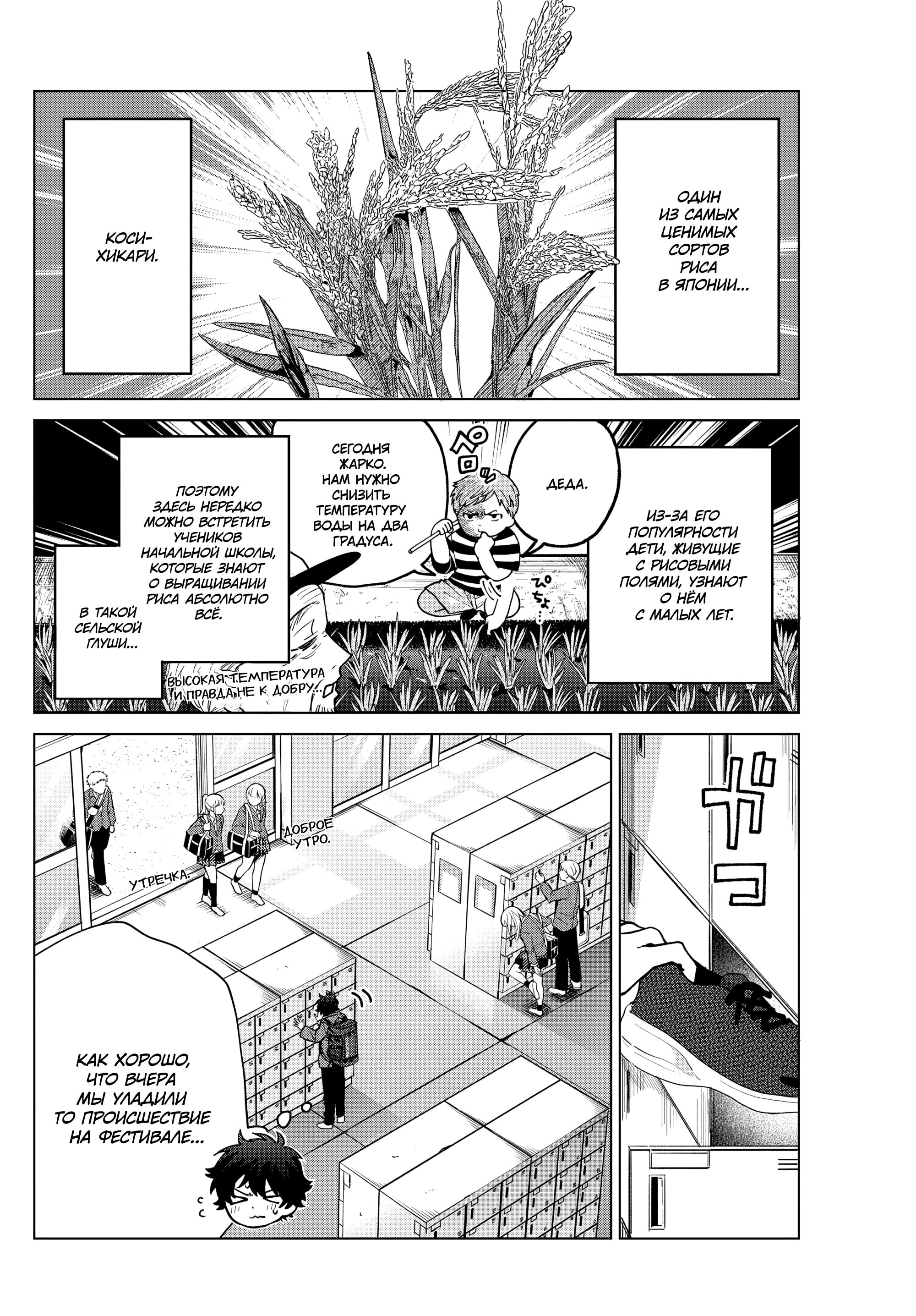 Манга Неудавшаяся первая любовь Акиры Момосэ - Глава 22 Страница 2