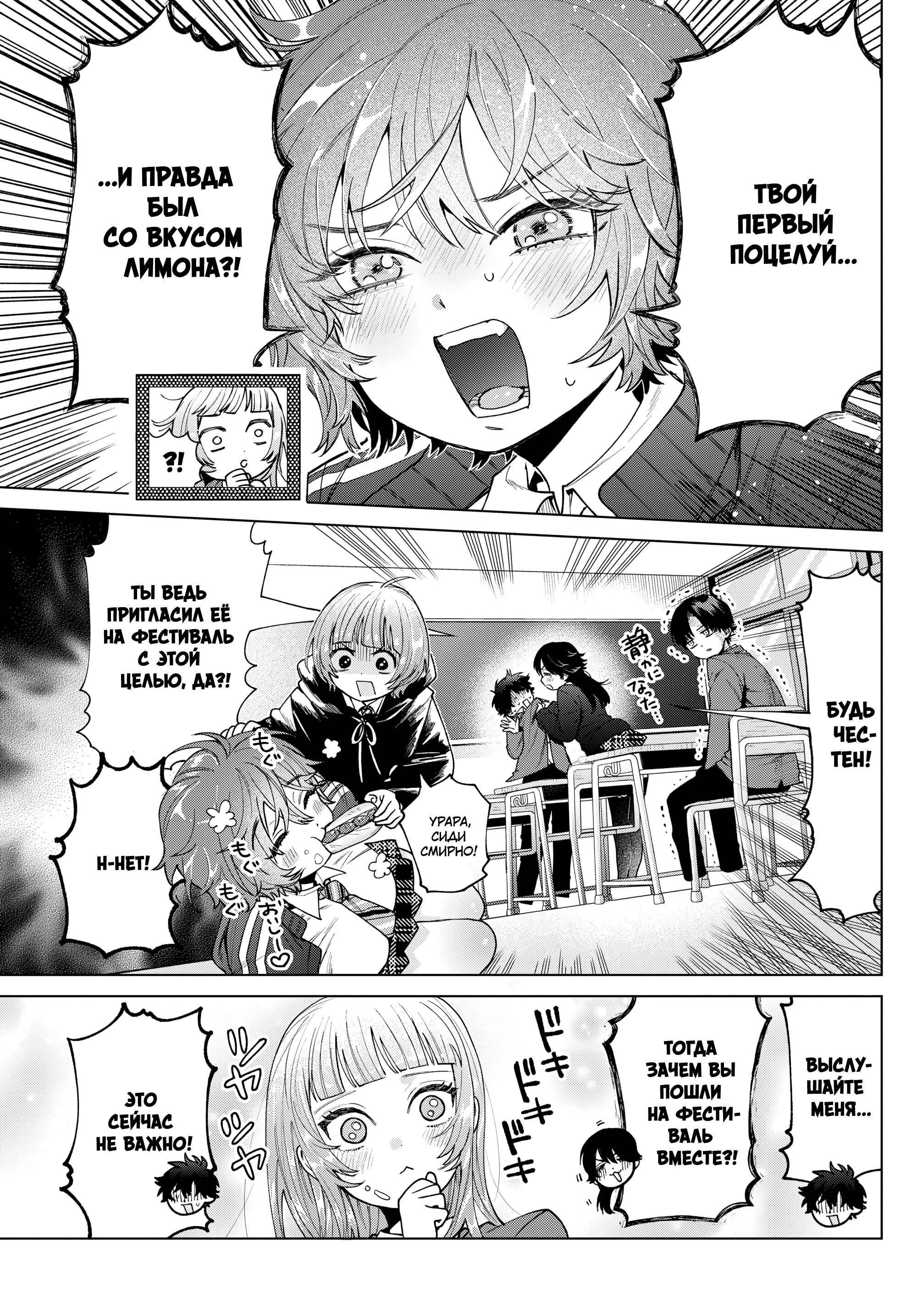 Манга Неудавшаяся первая любовь Акиры Момосэ - Глава 22 Страница 13