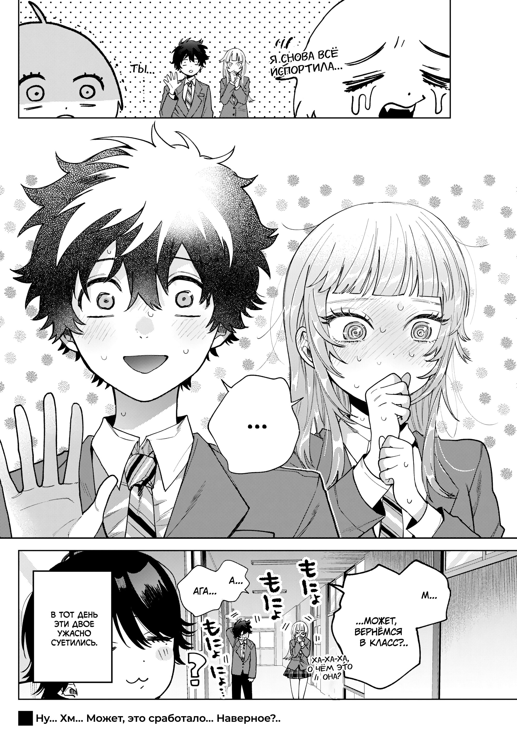 Манга Неудавшаяся первая любовь Акиры Момосэ - Глава 22 Страница 18