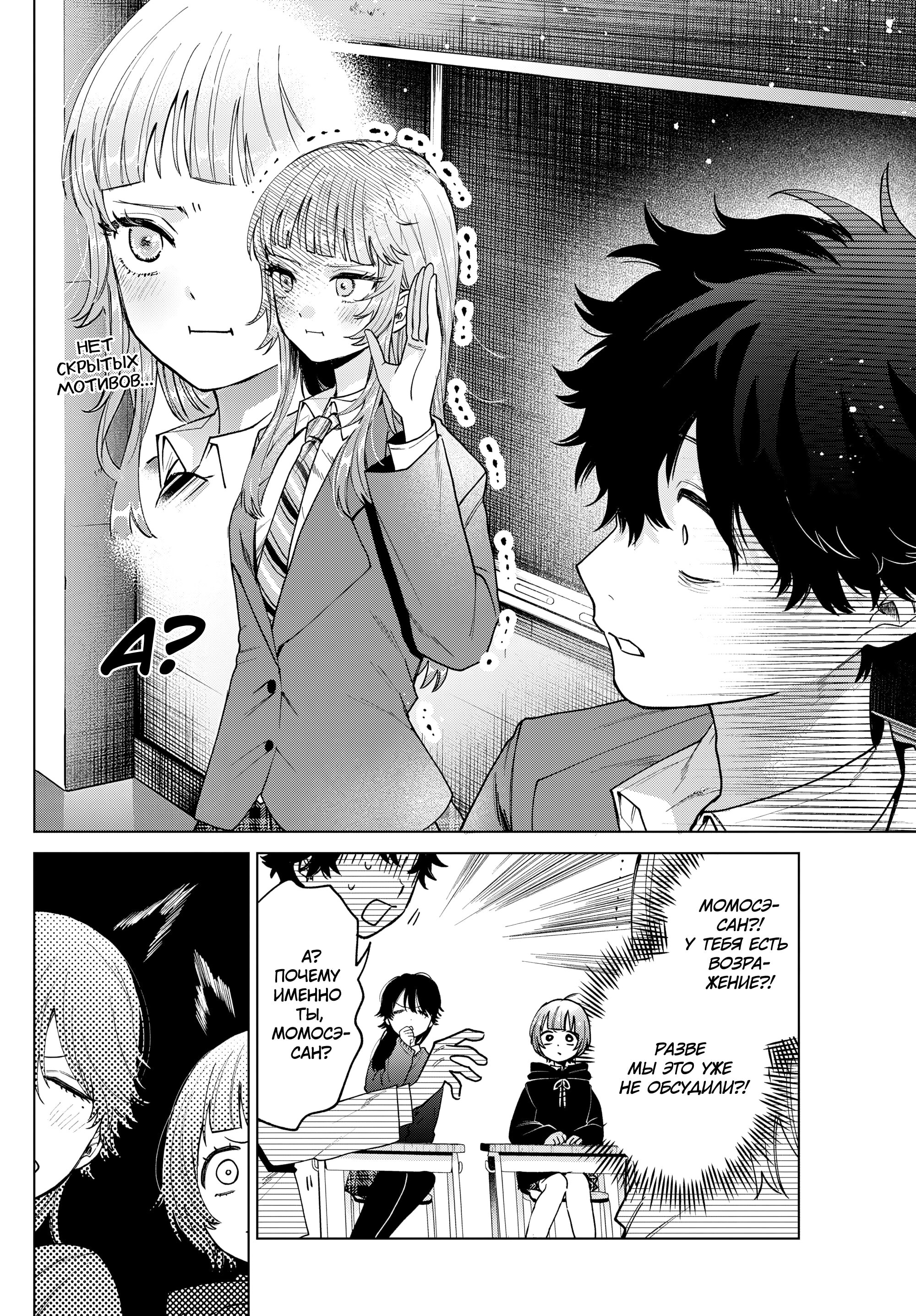 Манга Неудавшаяся первая любовь Акиры Момосэ - Глава 22 Страница 10