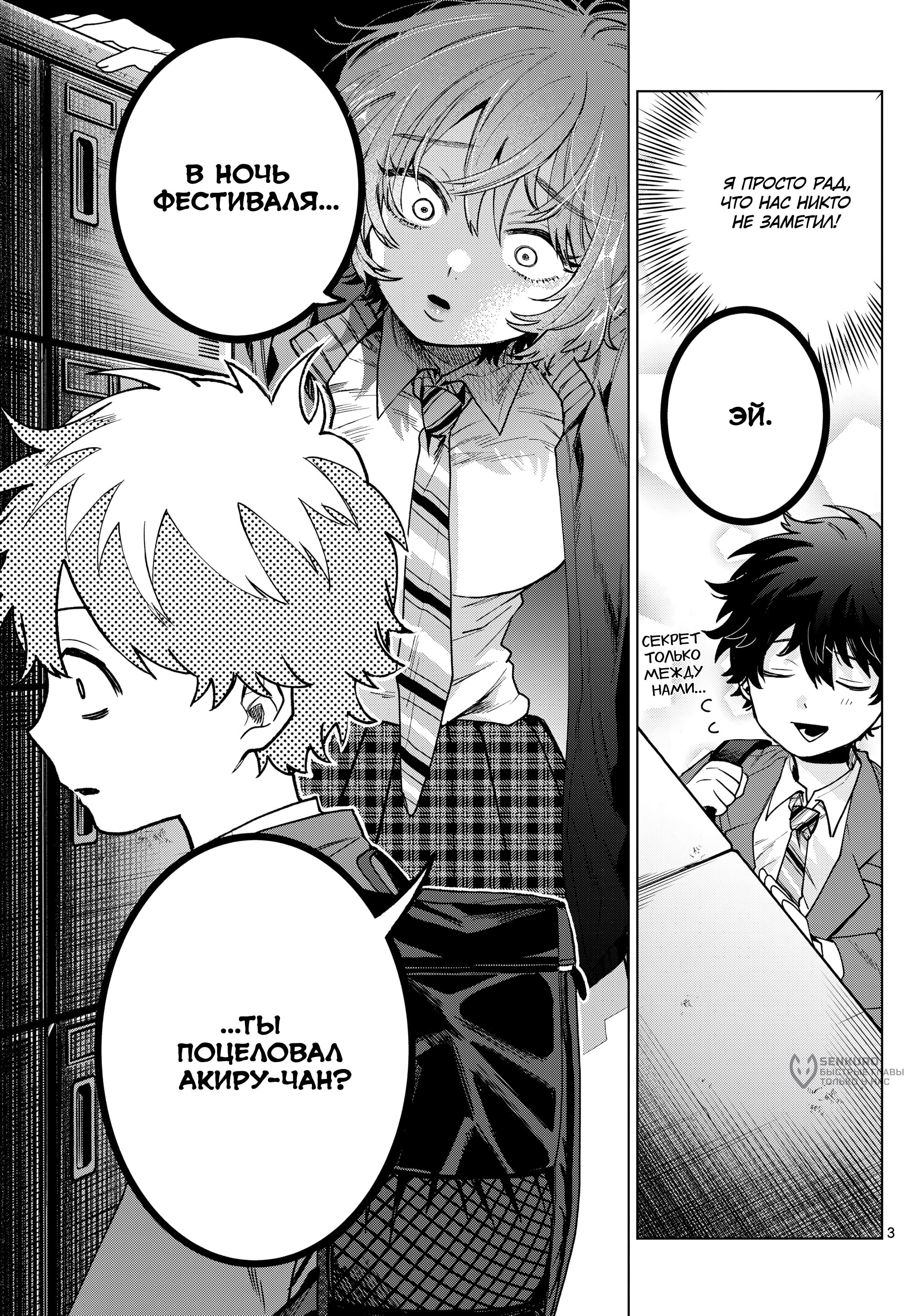 Манга Неудавшаяся первая любовь Акиры Момосэ - Глава 22 Страница 3