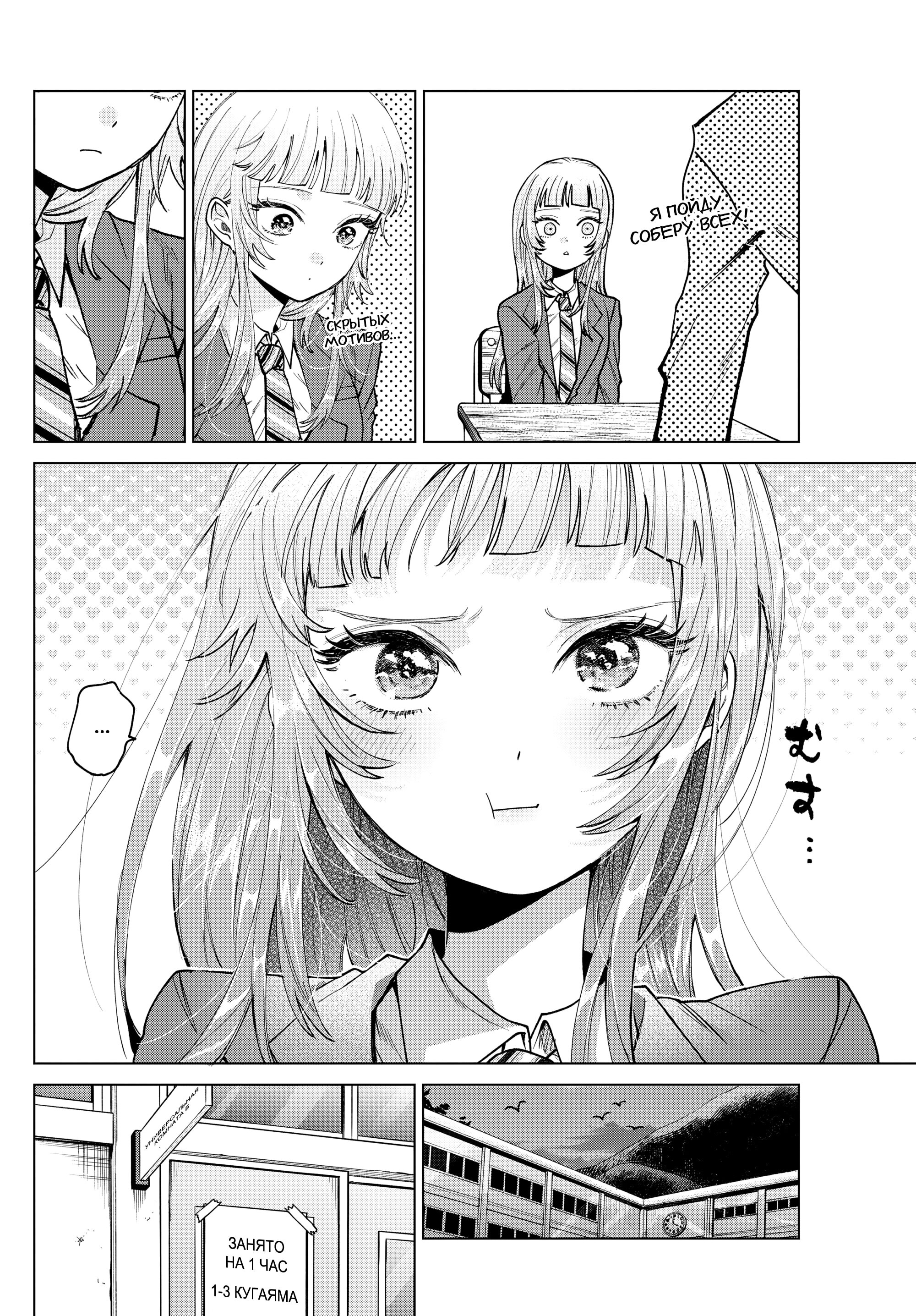 Манга Неудавшаяся первая любовь Акиры Момосэ - Глава 22 Страница 8