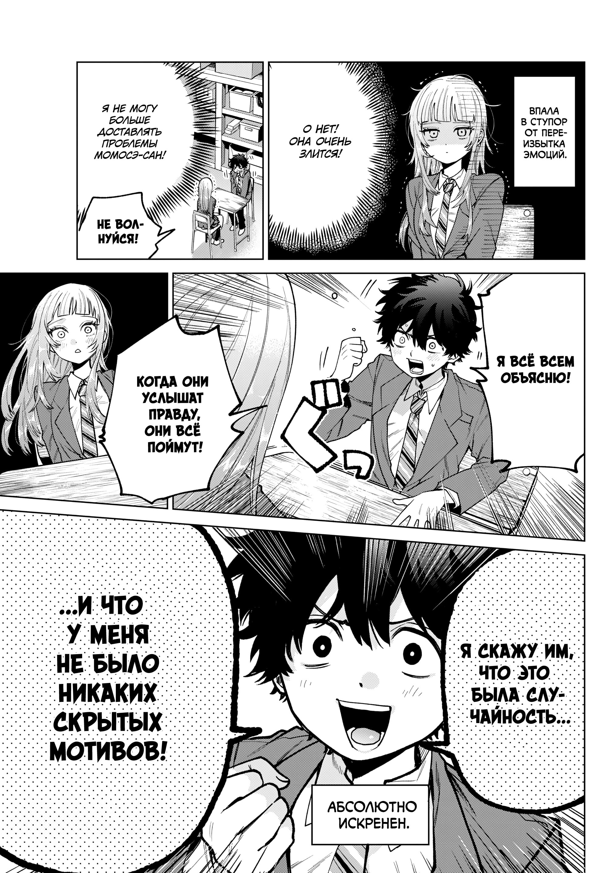 Манга Неудавшаяся первая любовь Акиры Момосэ - Глава 22 Страница 7