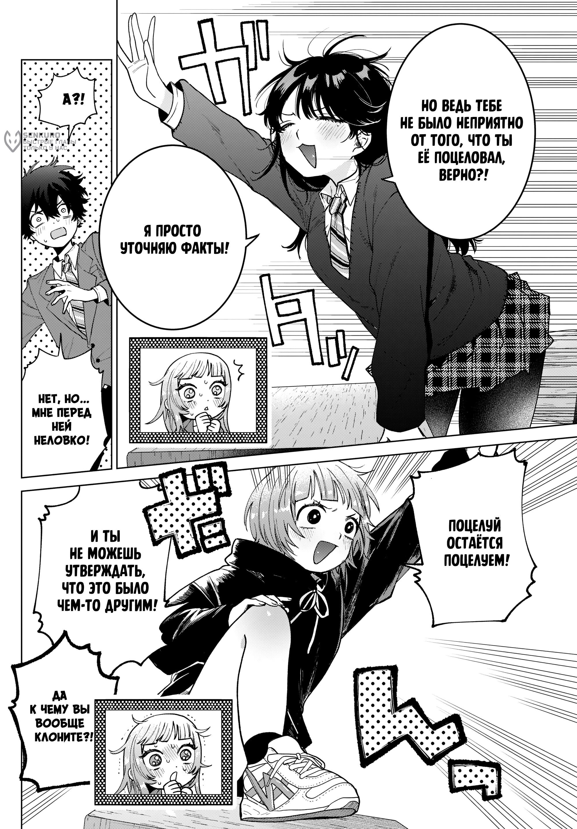 Манга Неудавшаяся первая любовь Акиры Момосэ - Глава 22 Страница 12