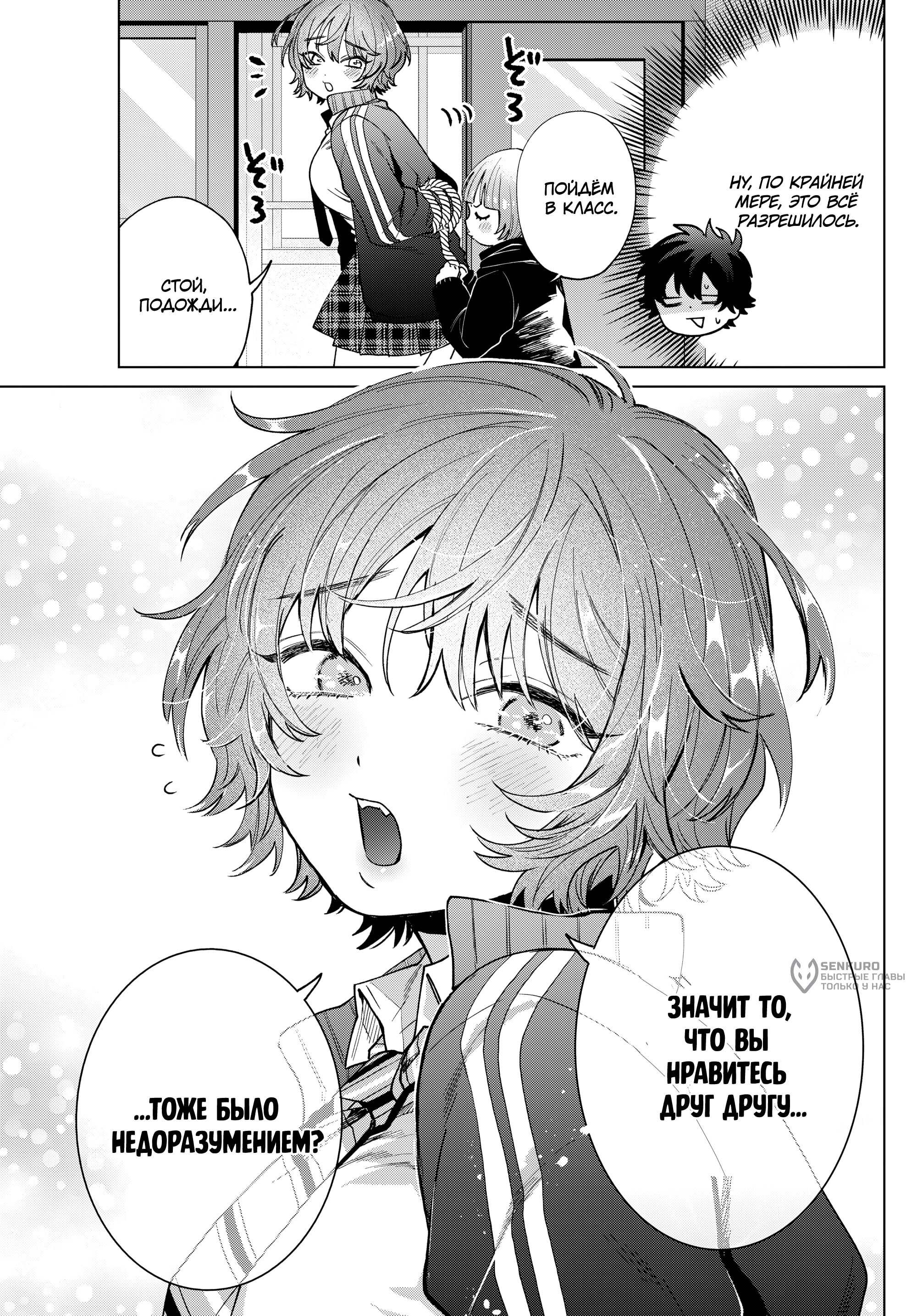 Манга Неудавшаяся первая любовь Акиры Момосэ - Глава 22 Страница 17