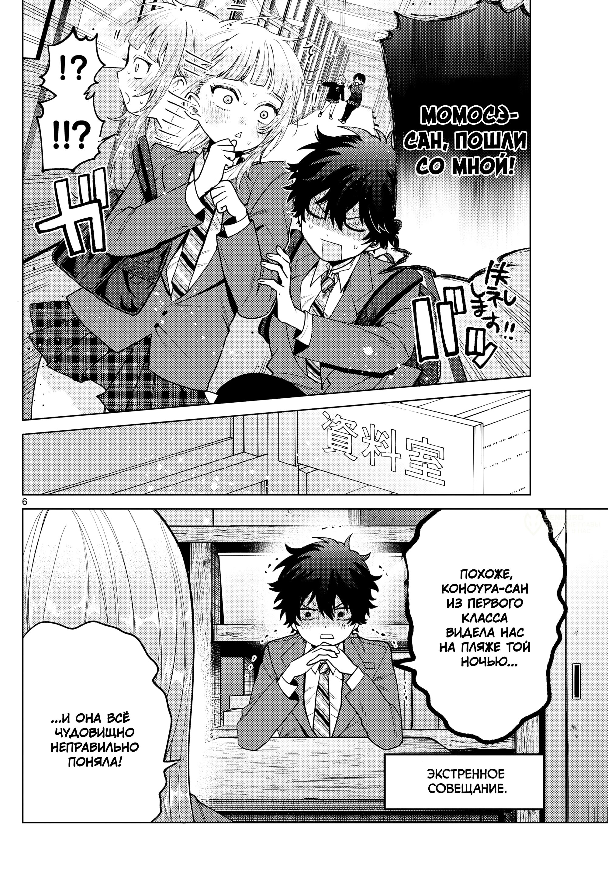 Манга Неудавшаяся первая любовь Акиры Момосэ - Глава 22 Страница 6