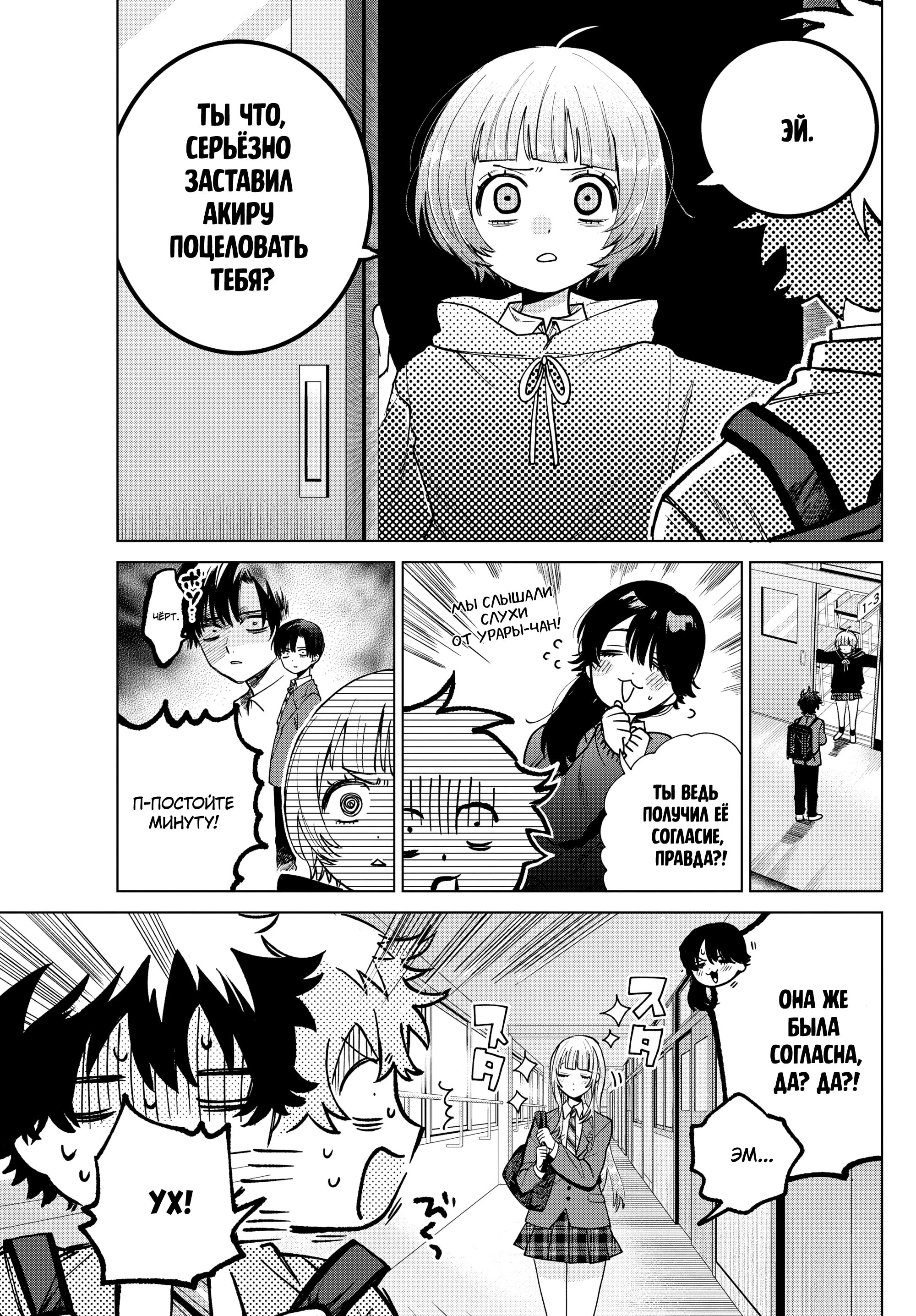Манга Неудавшаяся первая любовь Акиры Момосэ - Глава 22 Страница 5