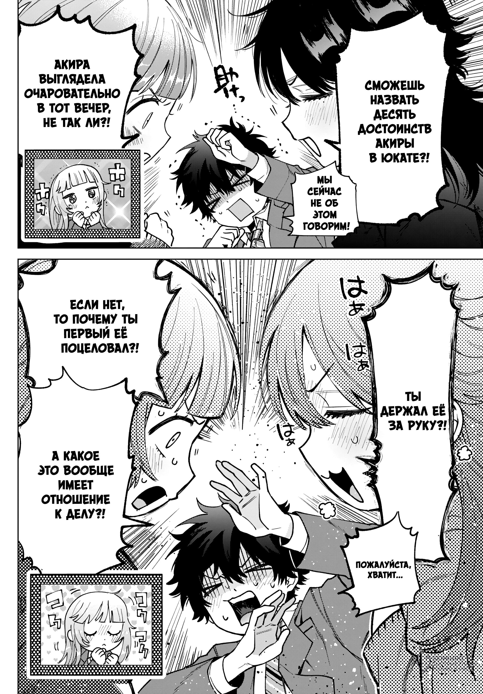Манга Неудавшаяся первая любовь Акиры Момосэ - Глава 22 Страница 14