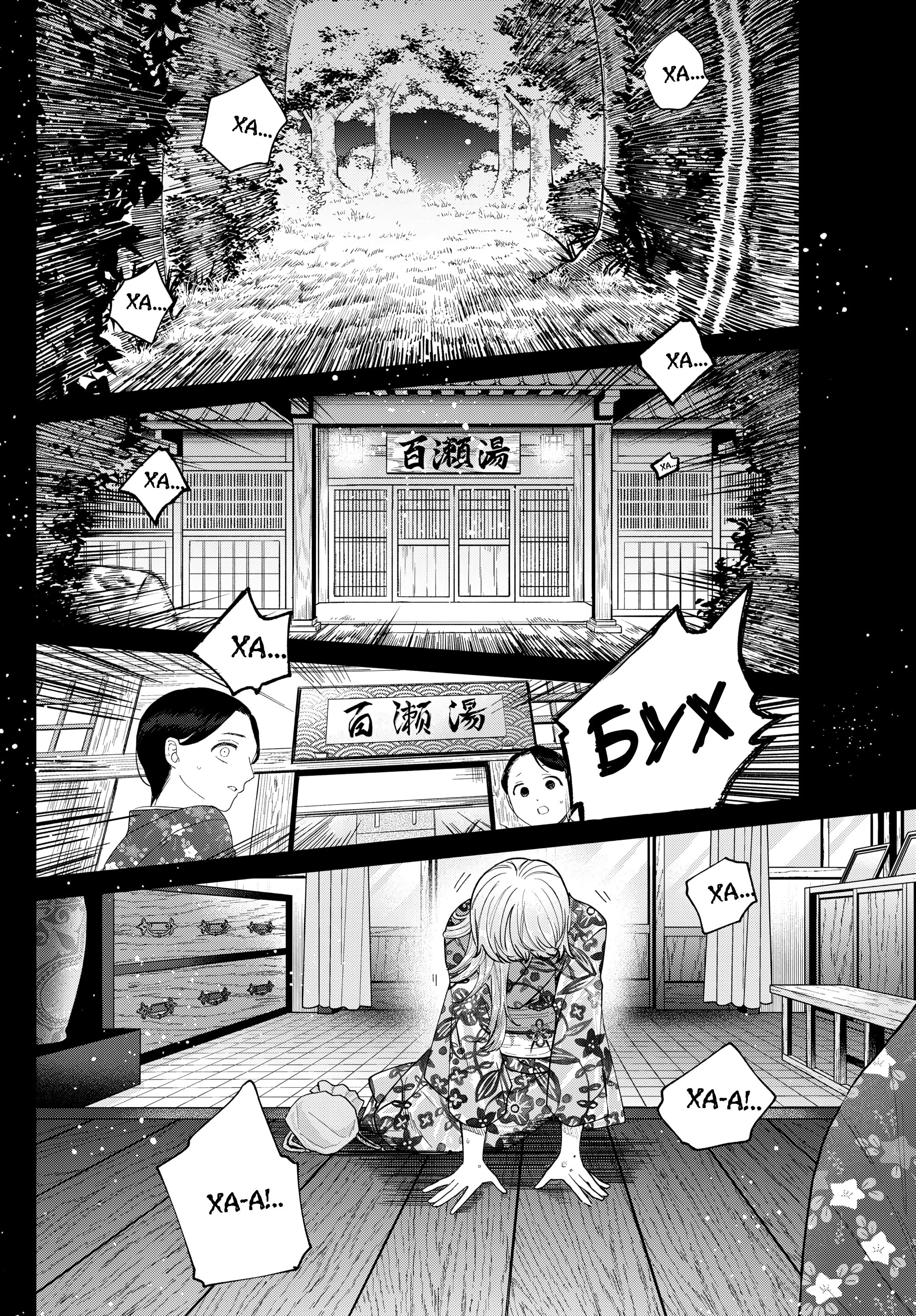 Манга Неудавшаяся первая любовь Акиры Момосэ - Глава 21 Страница 2