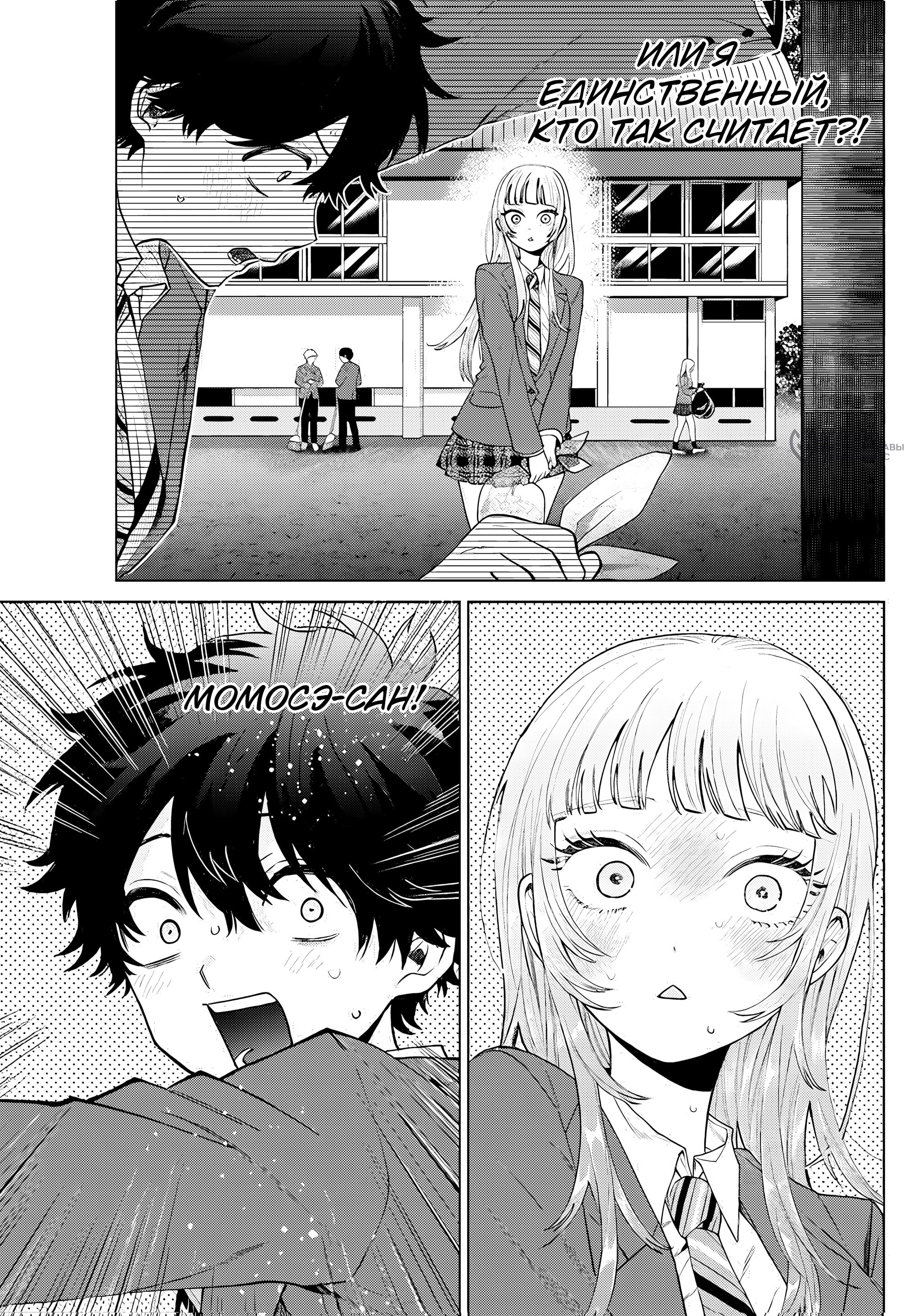 Манга Неудавшаяся первая любовь Акиры Момосэ - Глава 21 Страница 9