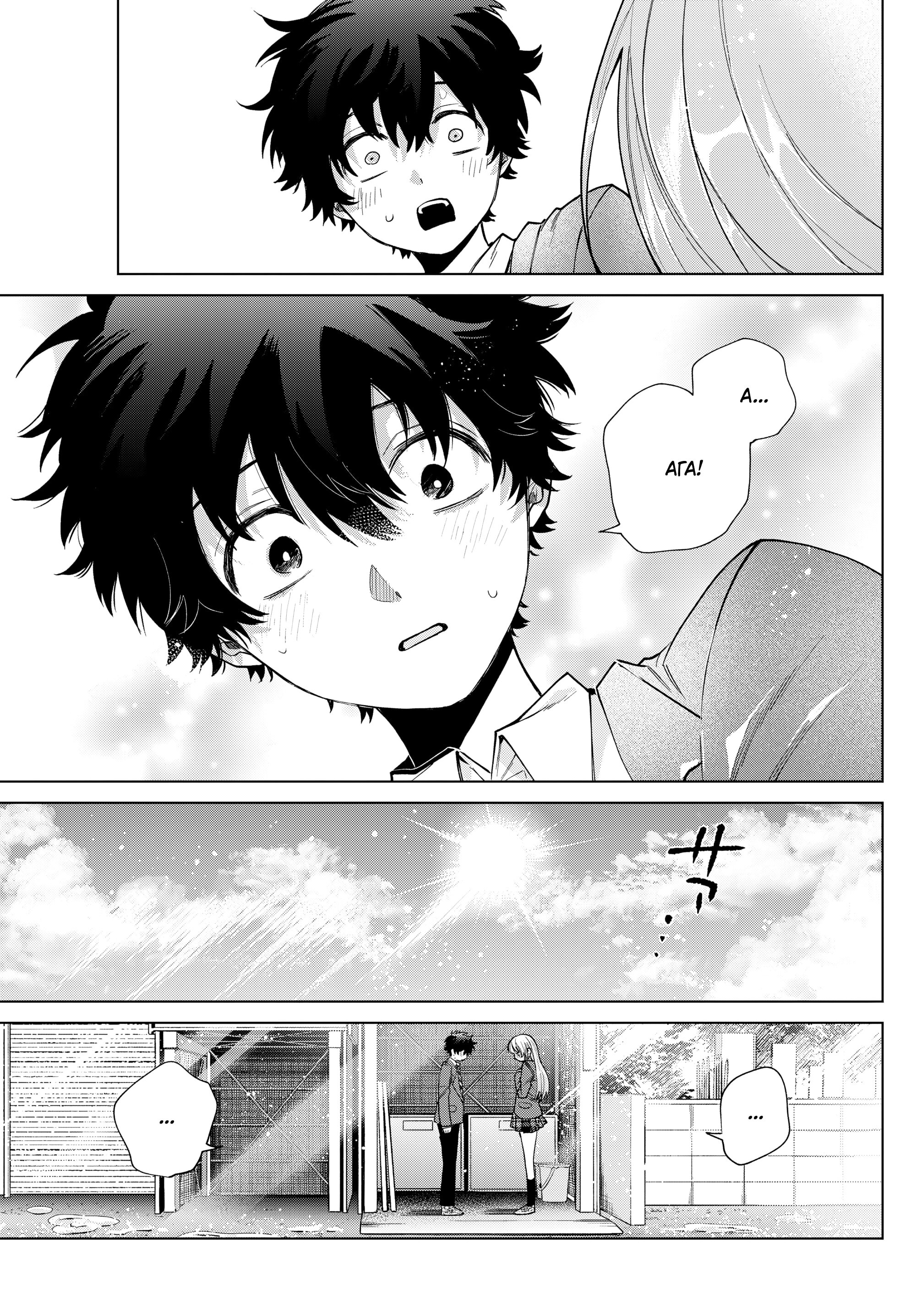 Манга Неудавшаяся первая любовь Акиры Момосэ - Глава 21 Страница 19