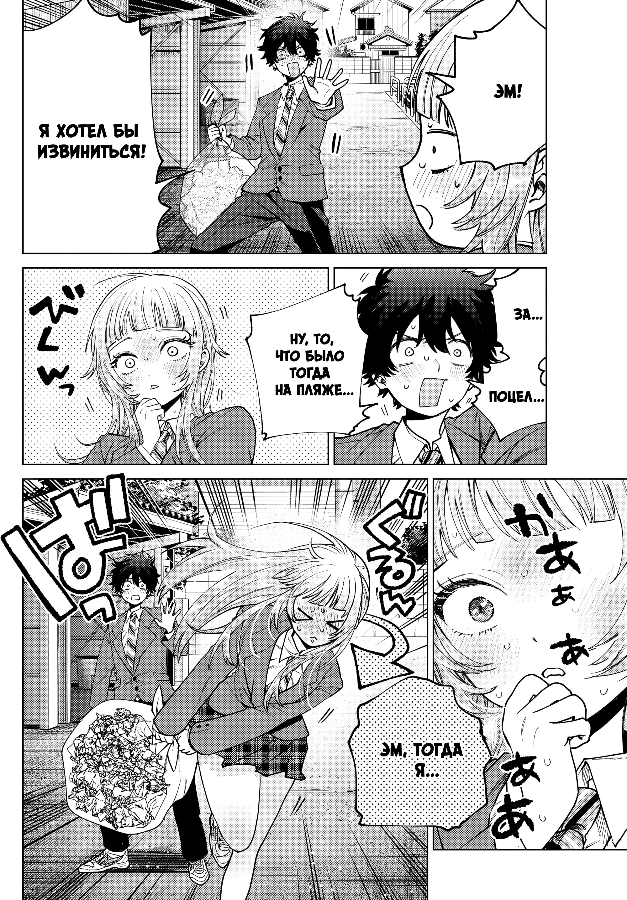 Манга Неудавшаяся первая любовь Акиры Момосэ - Глава 21 Страница 10