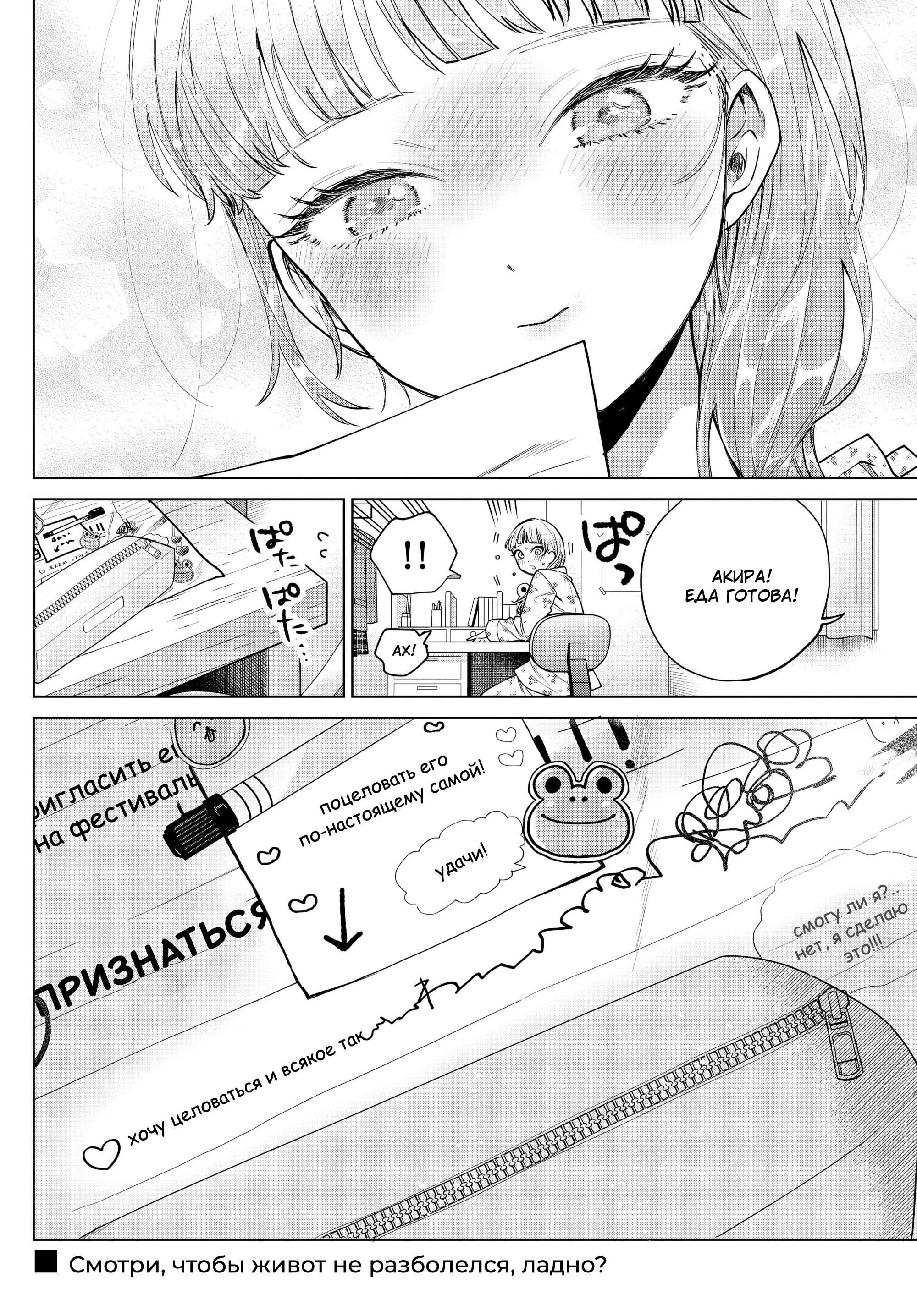 Манга Неудавшаяся первая любовь Акиры Момосэ - Глава 21 Страница 22