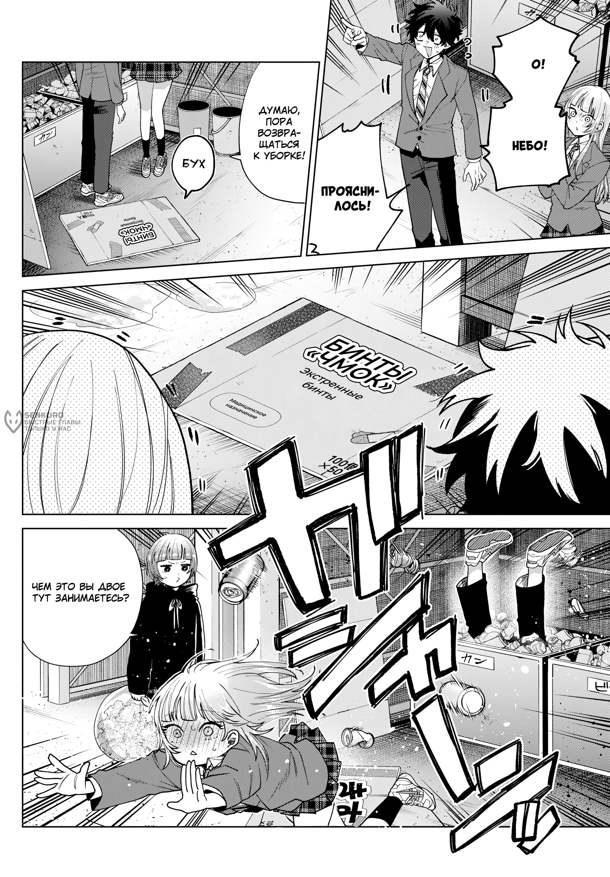 Манга Неудавшаяся первая любовь Акиры Момосэ - Глава 21 Страница 20