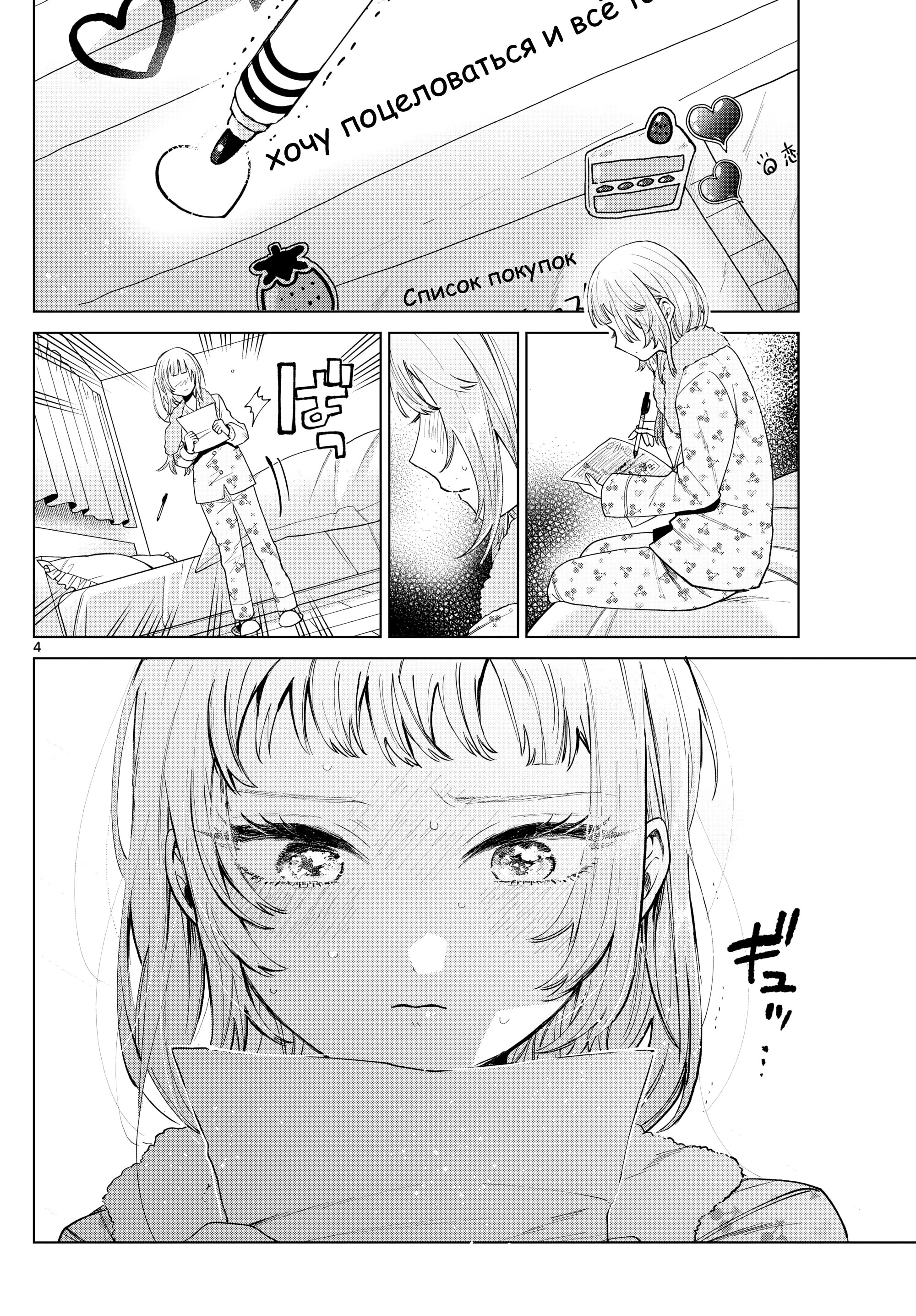 Манга Неудавшаяся первая любовь Акиры Момосэ - Глава 21 Страница 4