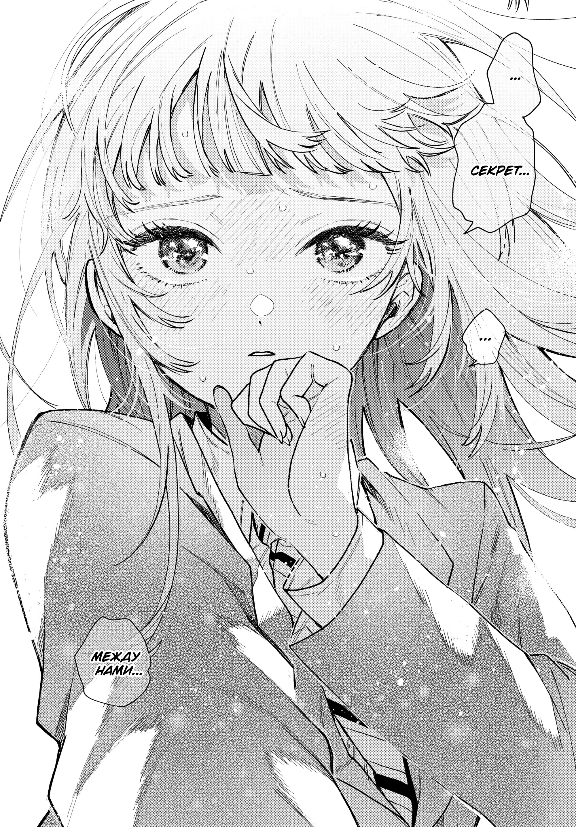 Манга Неудавшаяся первая любовь Акиры Момосэ - Глава 21 Страница 18