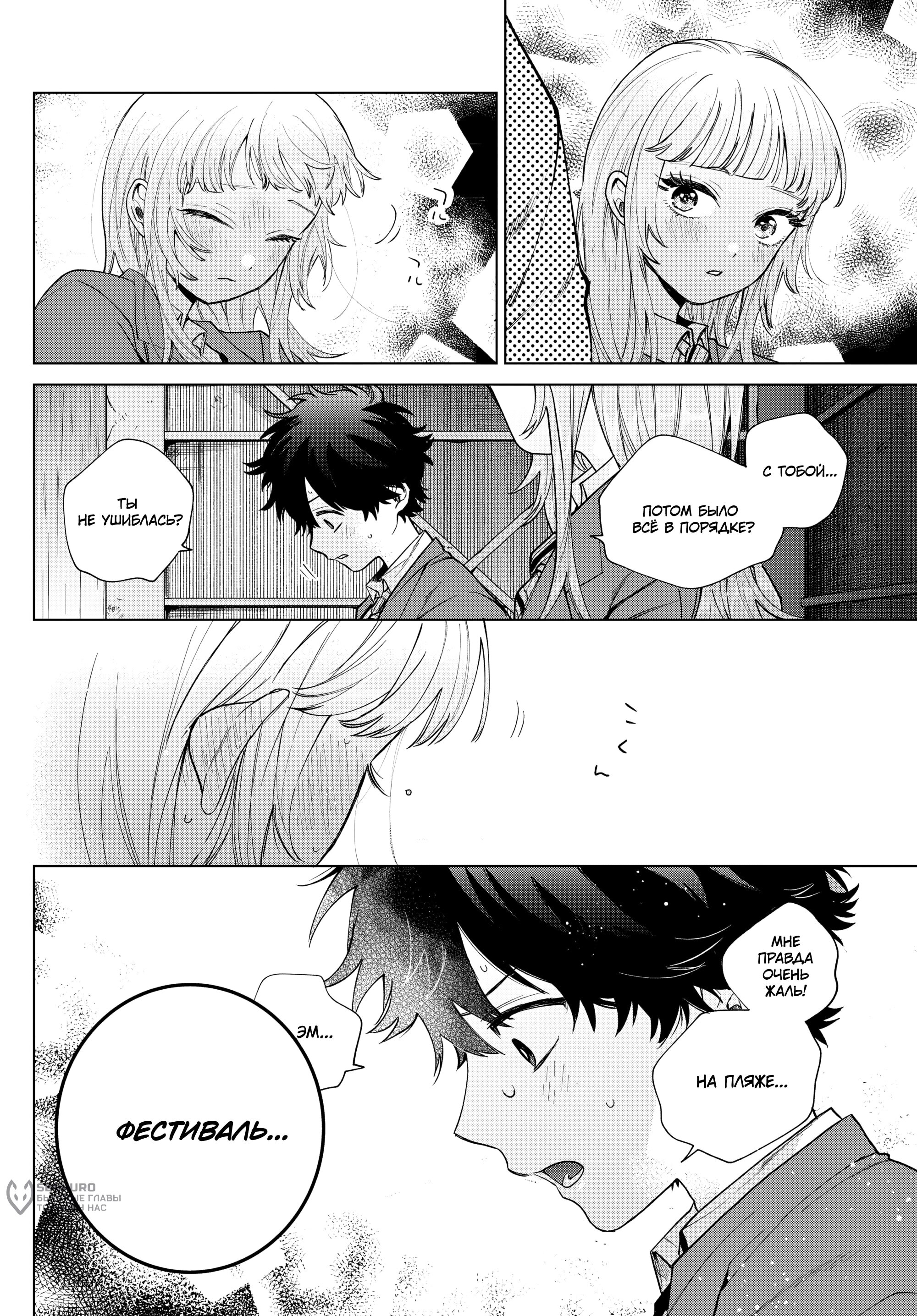 Манга Неудавшаяся первая любовь Акиры Момосэ - Глава 21 Страница 14