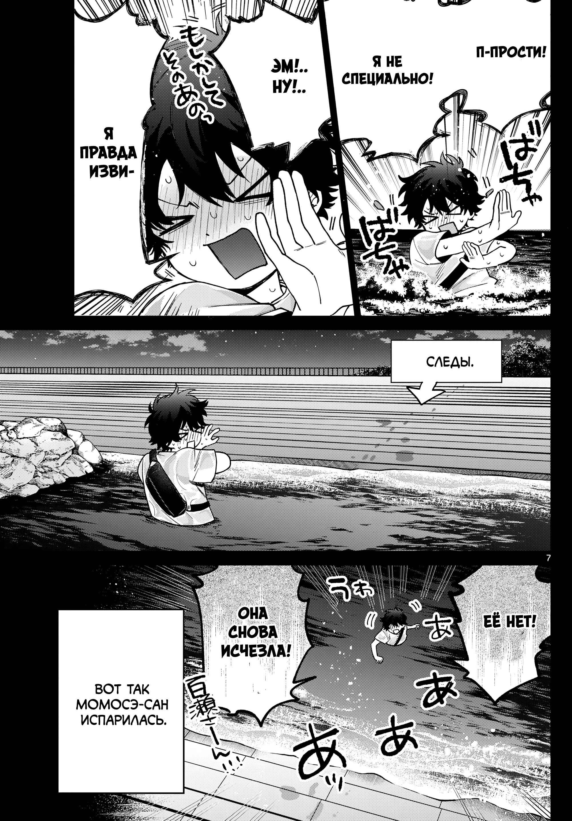 Манга Неудавшаяся первая любовь Акиры Момосэ - Глава 21 Страница 7